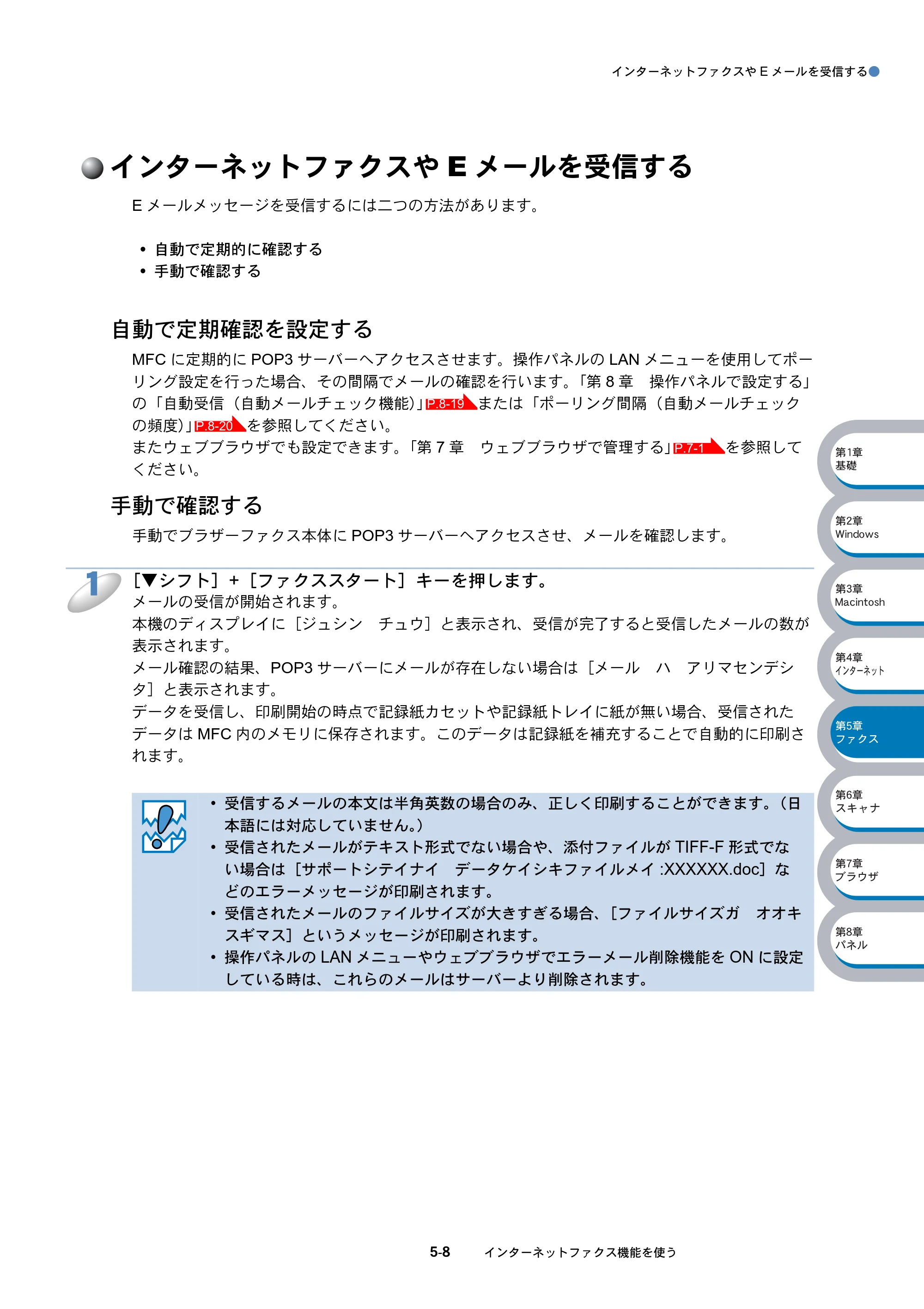 ブラザー DCP-8025J / DCP-8025JN / MFC-8820J ネットワーク取扱説明書 — インターネットファクスやEメールを受信する — 原本ページ — 84ページ
