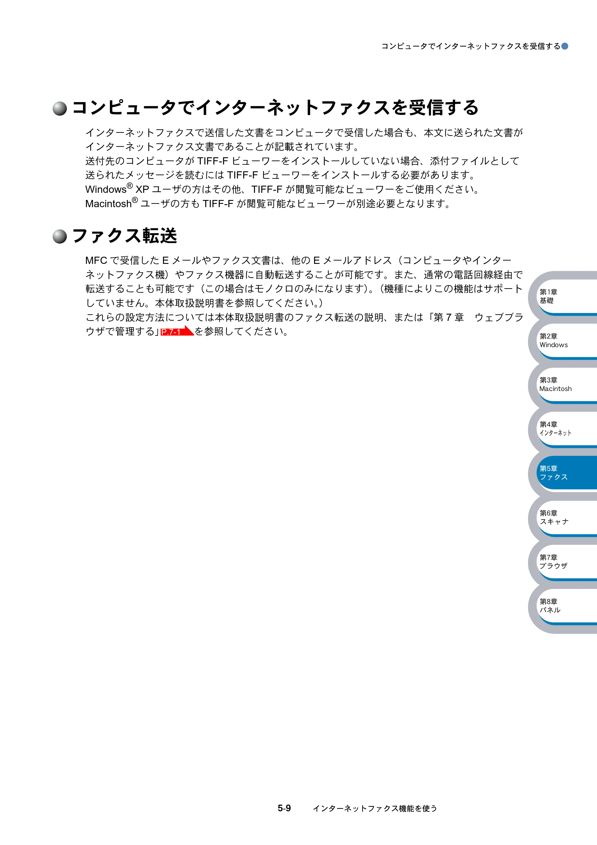 ブラザー DCP-8025J / DCP-8025JN / MFC-8820J ネットワーク取扱説明書 — コンピュータでインターネットファクスを受信する — 原本ページ — 85ページ