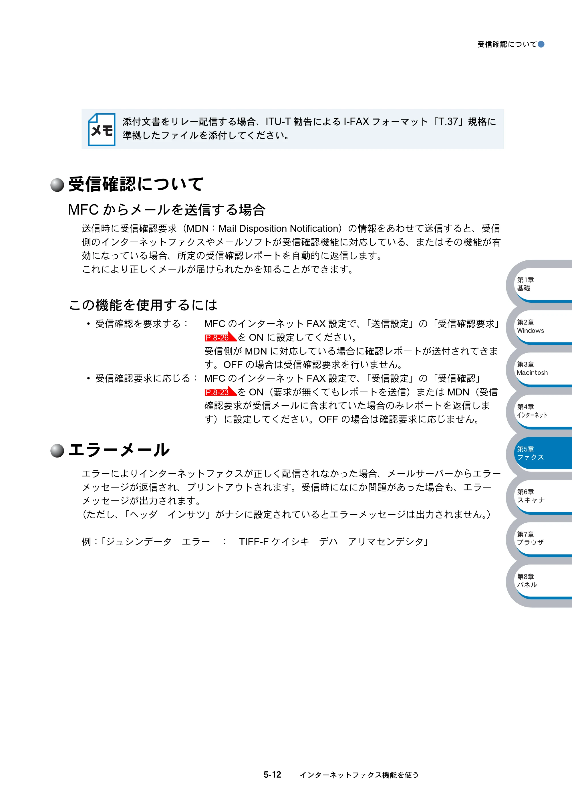 ブラザー DCP-8025J / DCP-8025JN / MFC-8820J ネットワーク取扱説明書 — 受信確認について — 原本ページ — 88ページ