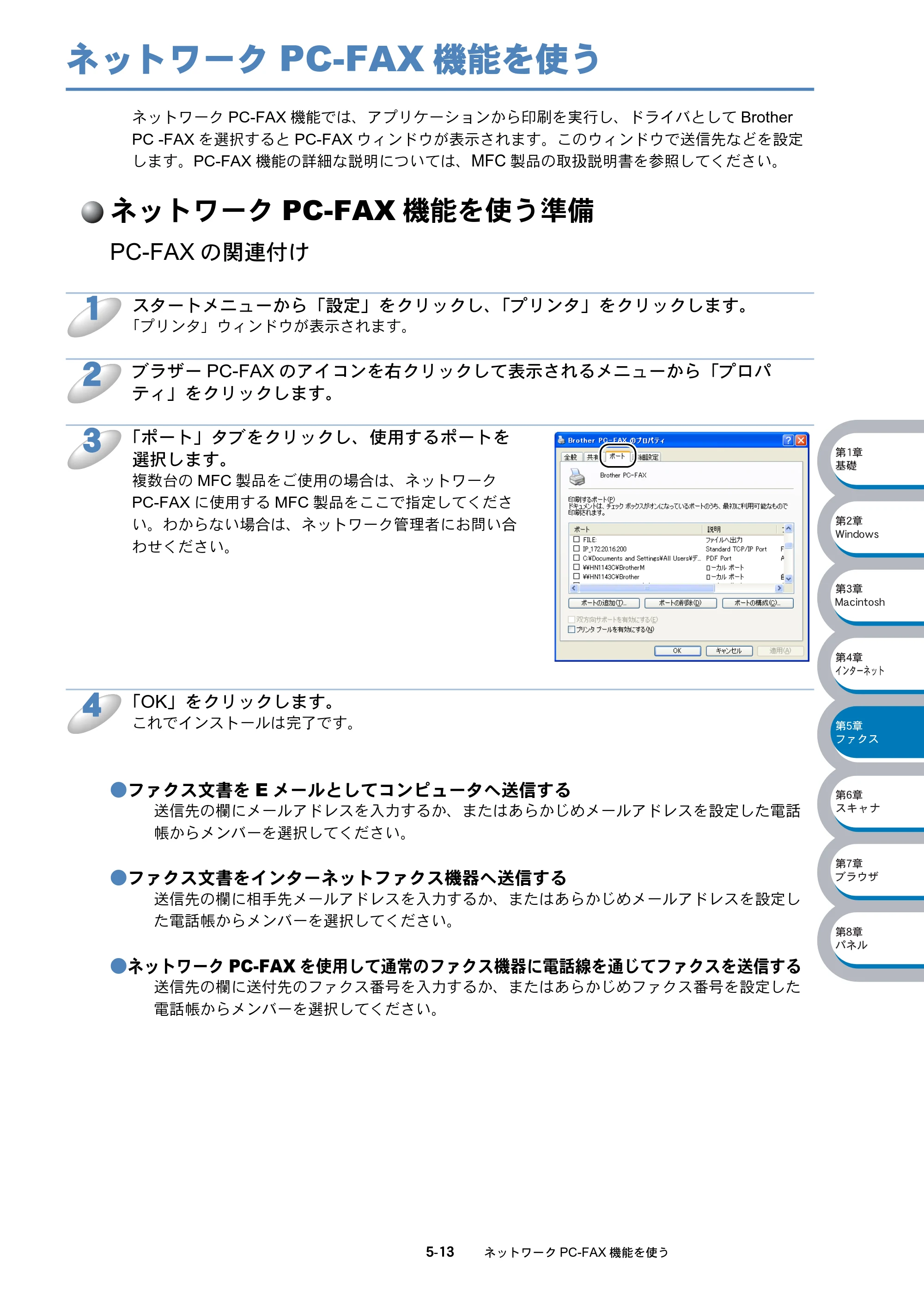 ブラザー DCP-8025J / DCP-8025JN / MFC-8820J ネットワーク取扱説明書 — ネットワークPC-FAX機能を使う — 原本ページ — 89ページ