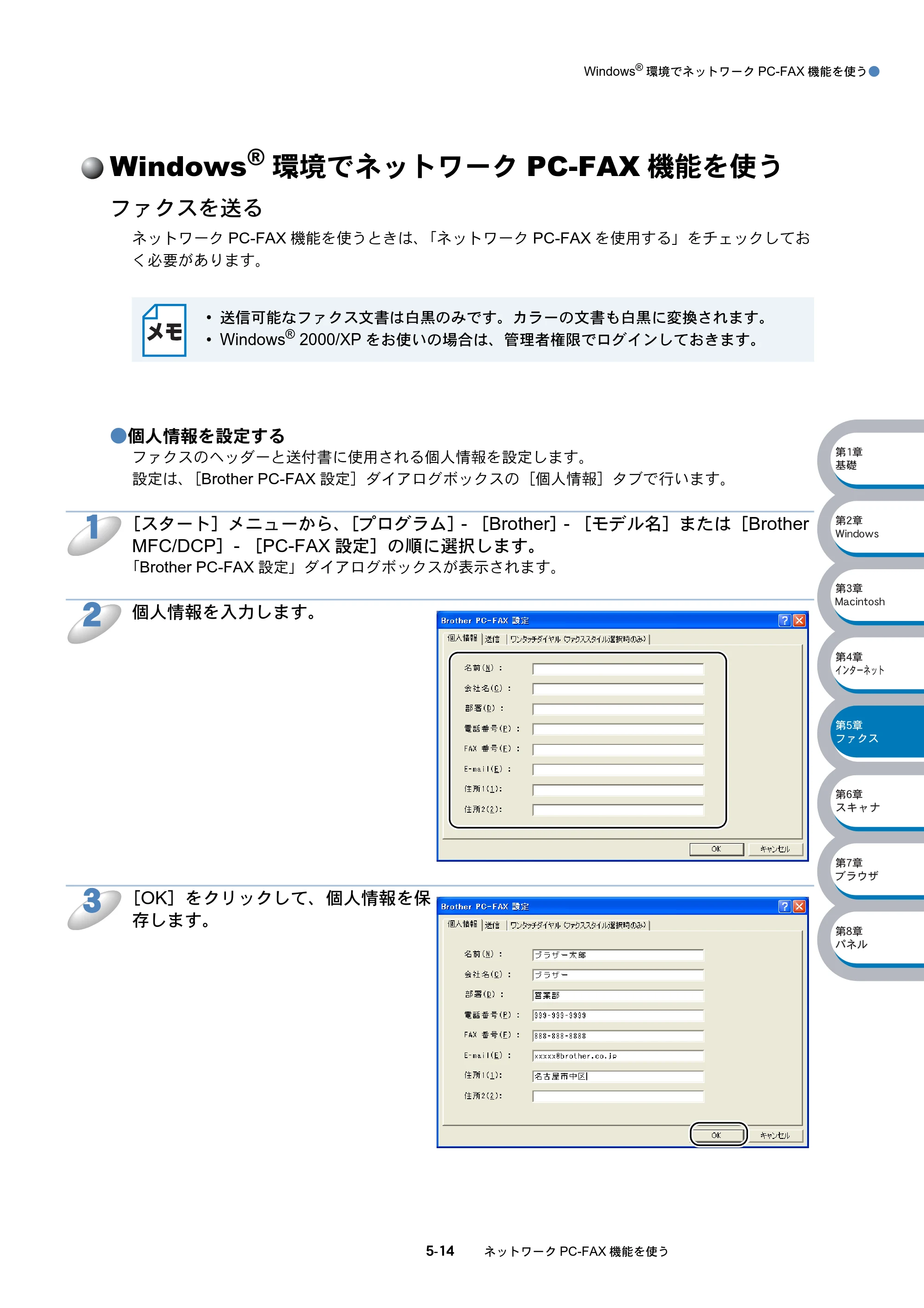 ブラザー DCP-8025J / DCP-8025JN / MFC-8820J ネットワーク取扱説明書 — Windows(R)環境でネットワークPC-FAX機能を使う — 原本ページ — 90ページ