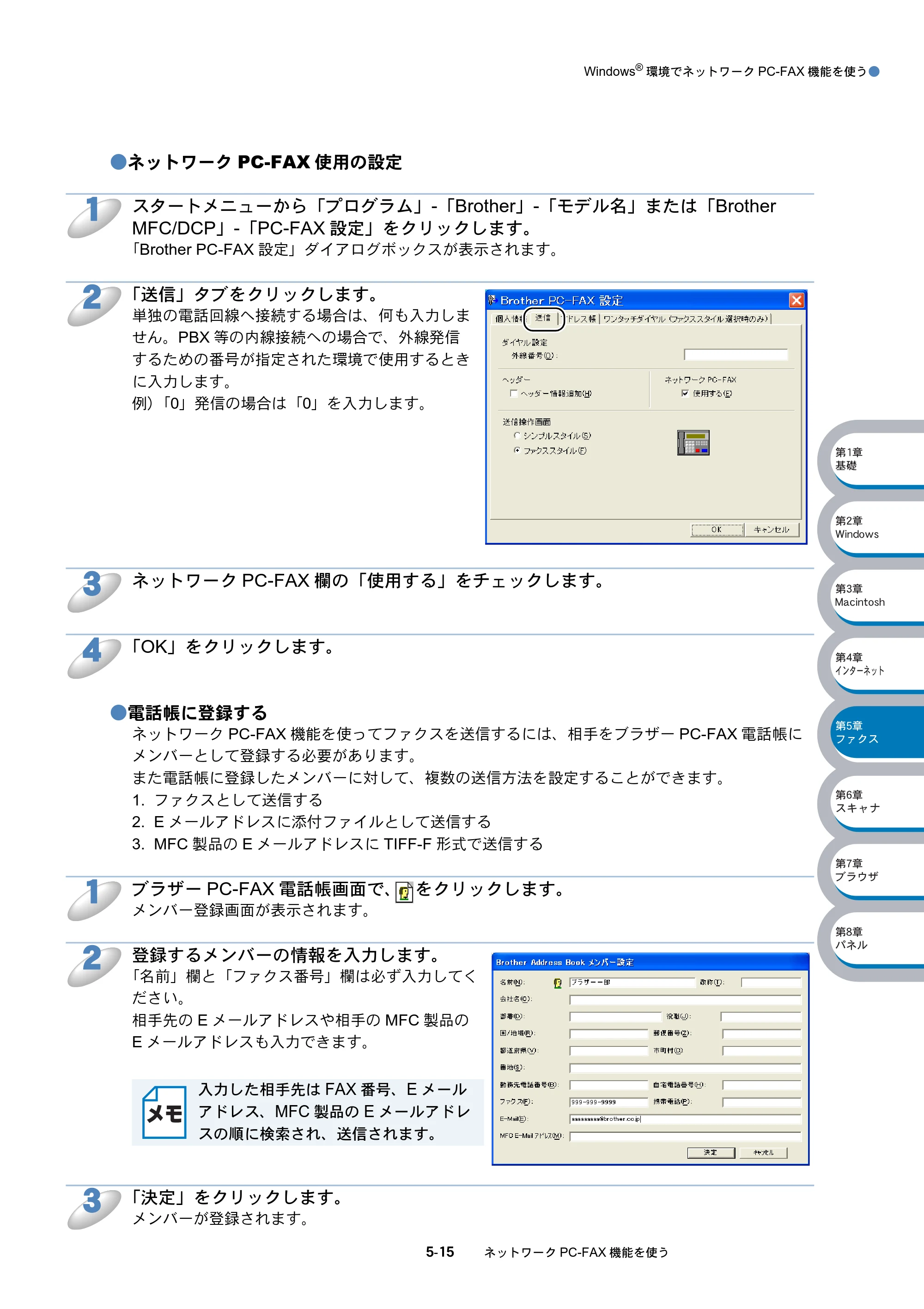 ブラザー DCP-8025J / DCP-8025JN / MFC-8820J ネットワーク取扱説明書 — 原本ページ — 91ページ