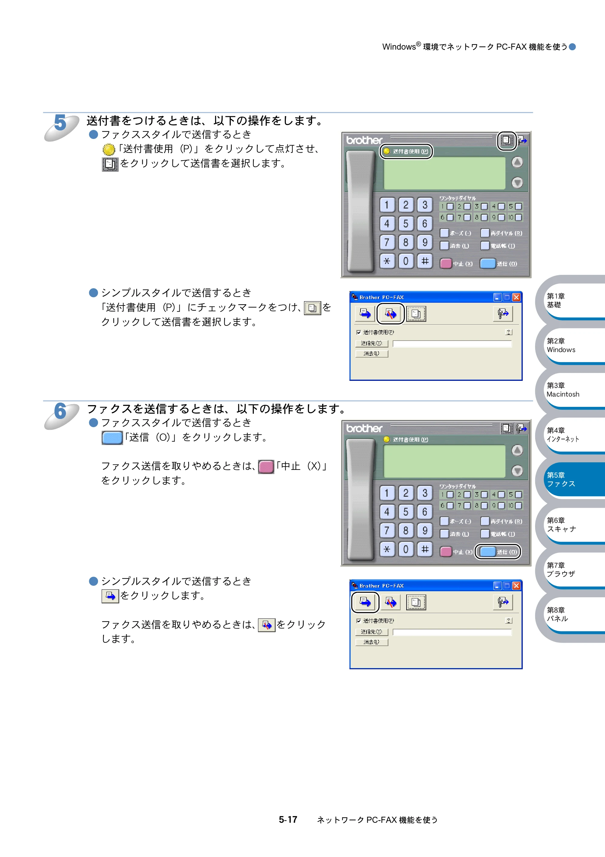 ブラザー DCP-8025J / DCP-8025JN / MFC-8820J ネットワーク取扱説明書 — 原本ページ — 93ページ