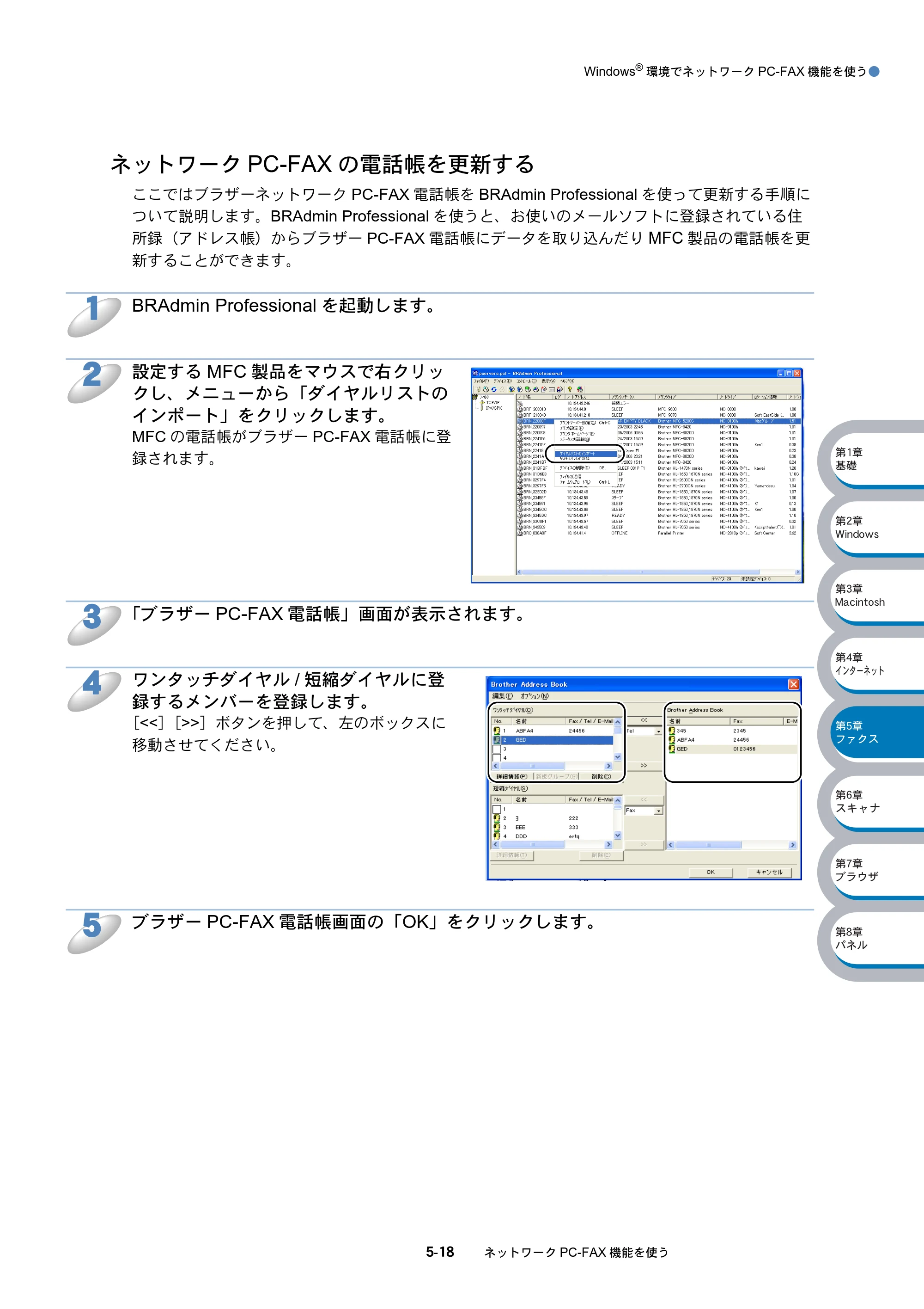 ブラザー DCP-8025J / DCP-8025JN / MFC-8820J ネットワーク取扱説明書 — ネットワークPC-FAXの電話帳を更新する — 原本ページ — 94ページ