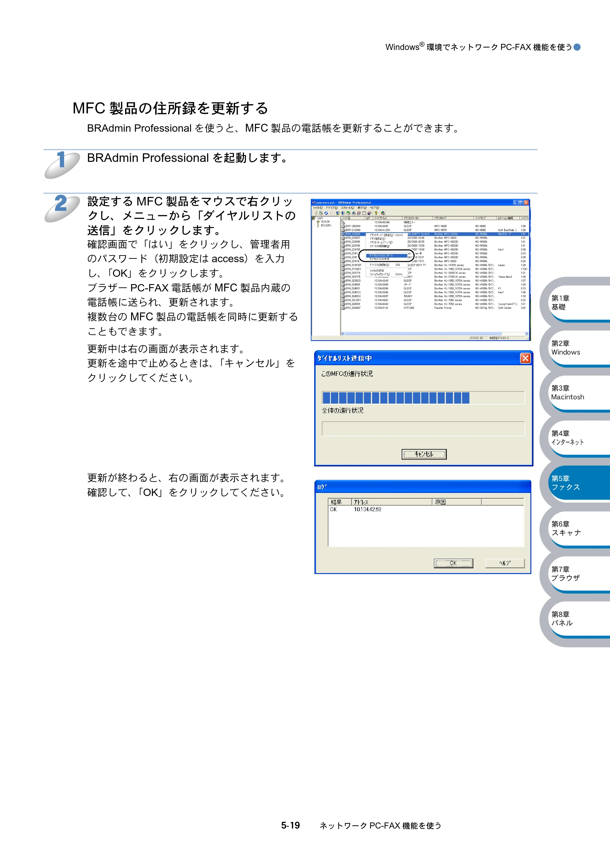 ブラザー DCP-8025J / DCP-8025JN / MFC-8820J ネットワーク取扱説明書 — MFC製品の住所録を更新する — 原本ページ — 95ページ