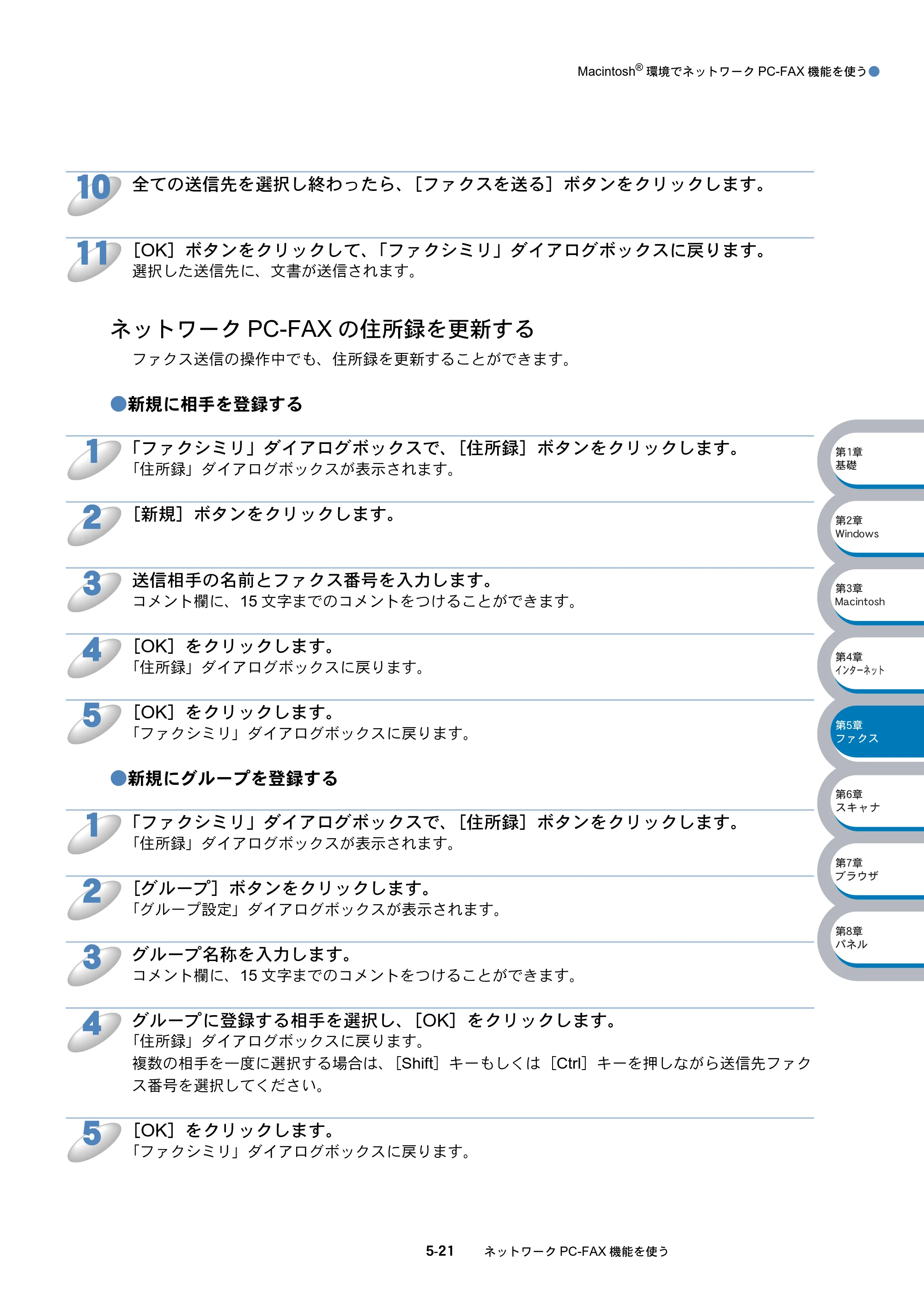 ブラザー DCP-8025J / DCP-8025JN / MFC-8820J ネットワーク取扱説明書 — ネットワークPC-FAXの住所録を更新する — 原本ページ — 97ページ