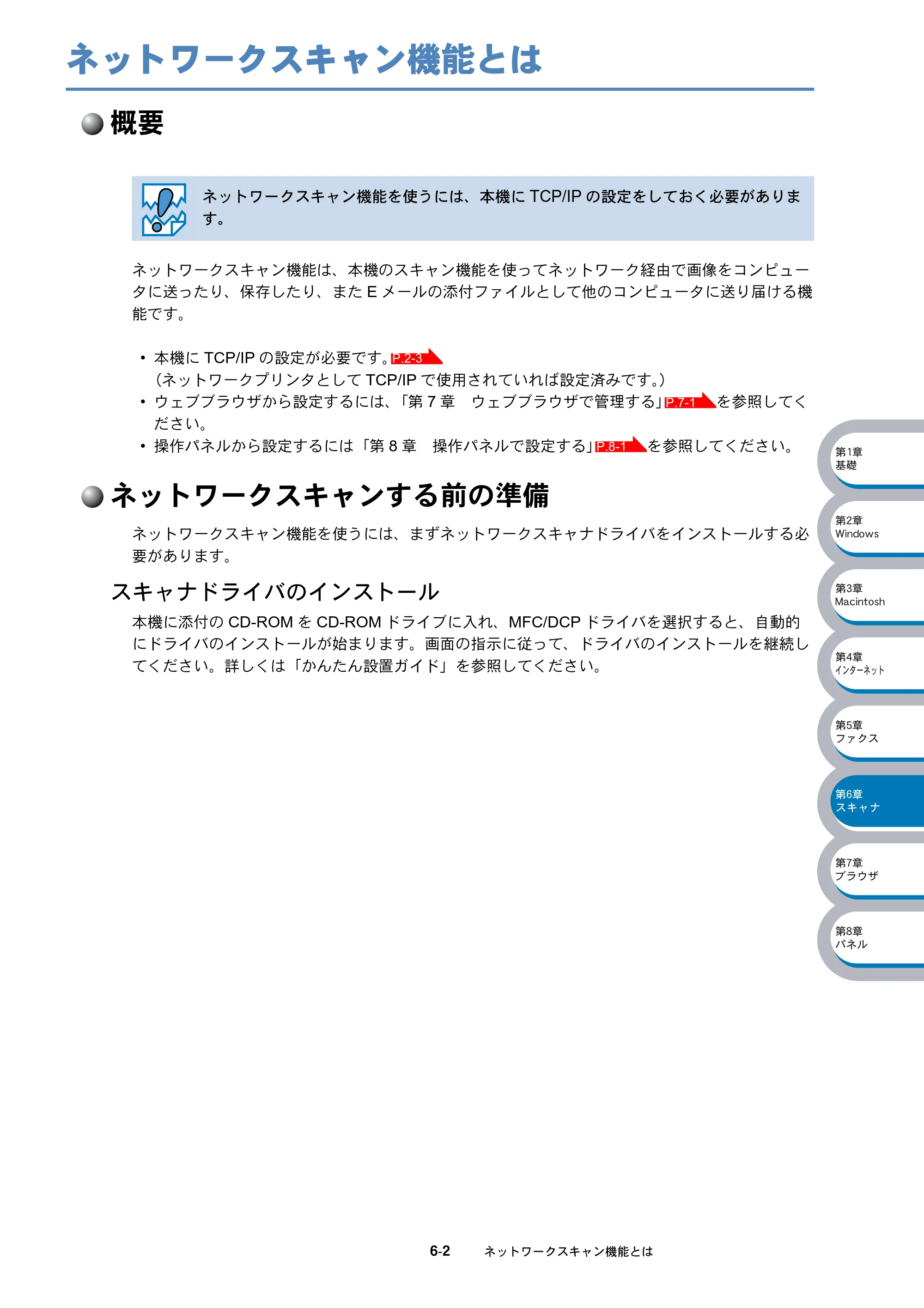 ブラザー DCP-8025J / DCP-8025JN / MFC-8820J ネットワーク取扱説明書 — ネットワークスキャン機能とは — 原本ページ — 99ページ