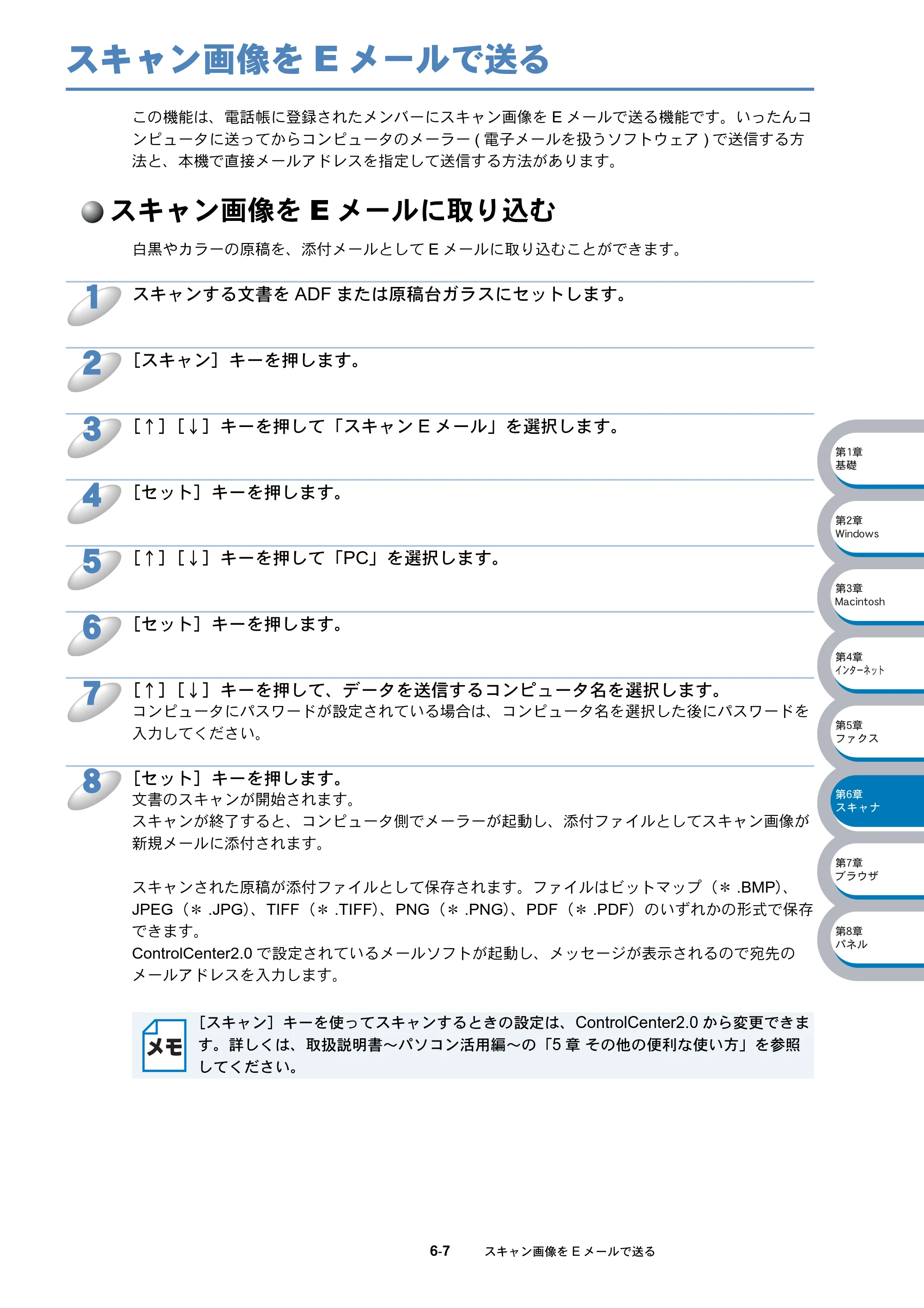 ブラザー DCP-8025J / DCP-8025JN / MFC-8820J ネットワーク取扱説明書 — スキャン画像をEメールで送る — 原本ページ — 104ページ
