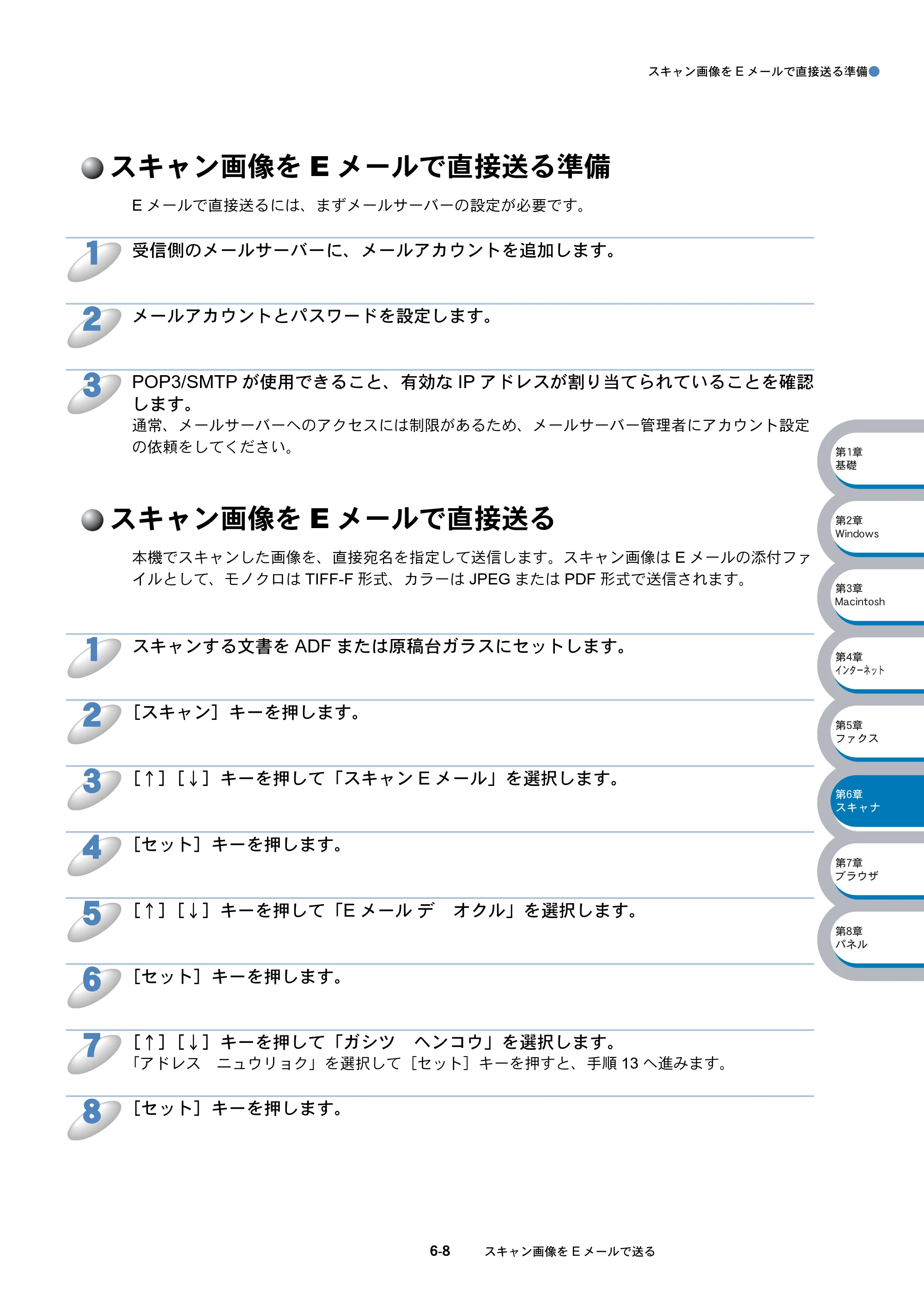 ブラザー DCP-8025J / DCP-8025JN / MFC-8820J ネットワーク取扱説明書 — スキャン画像をEメールで直接送る準備 — 原本ページ — 105ページ