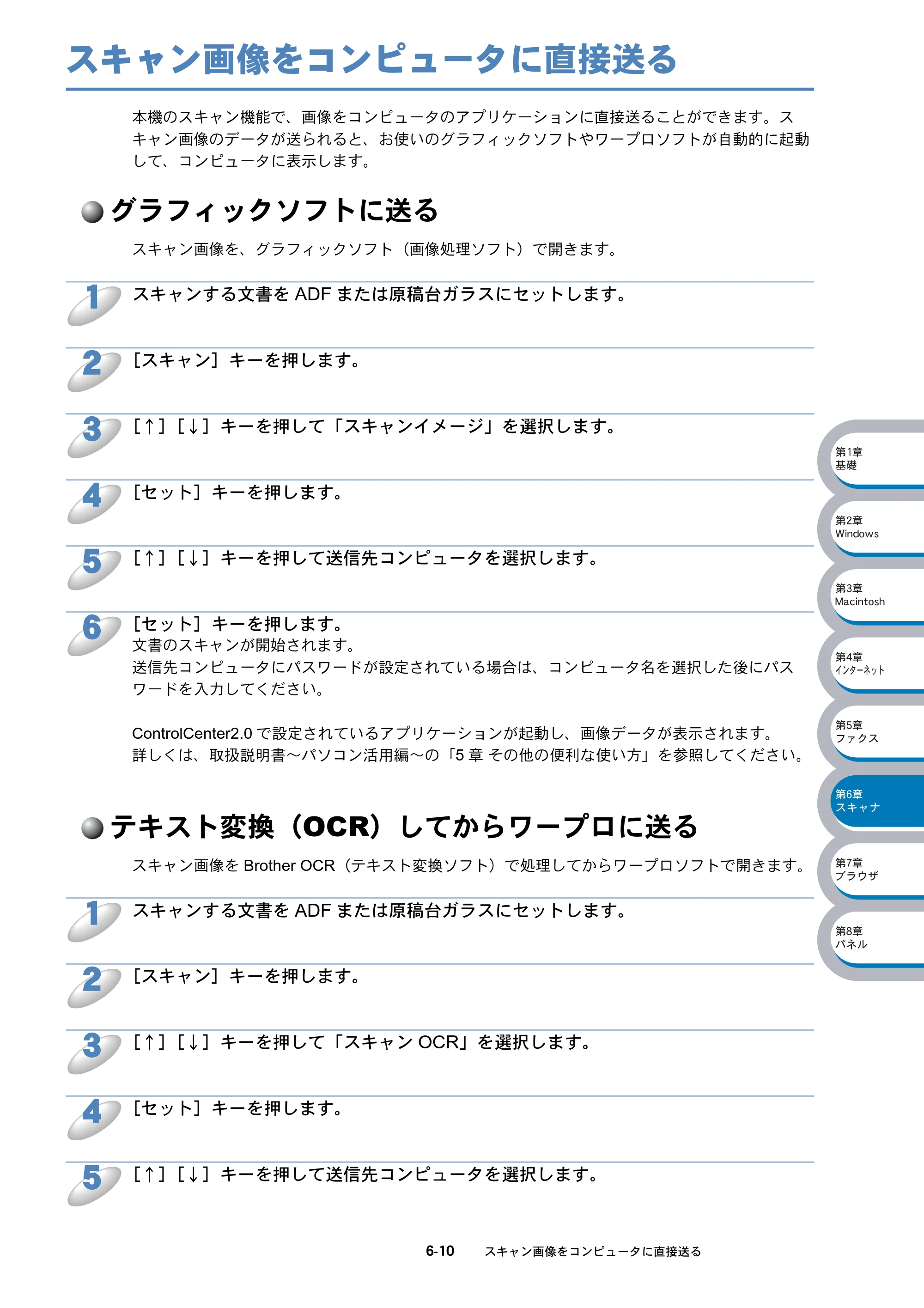 ブラザー DCP-8025J / DCP-8025JN / MFC-8820J ネットワーク取扱説明書 — スキャン画像をコンピュータに直接送る — 原本ページ — 107ページ