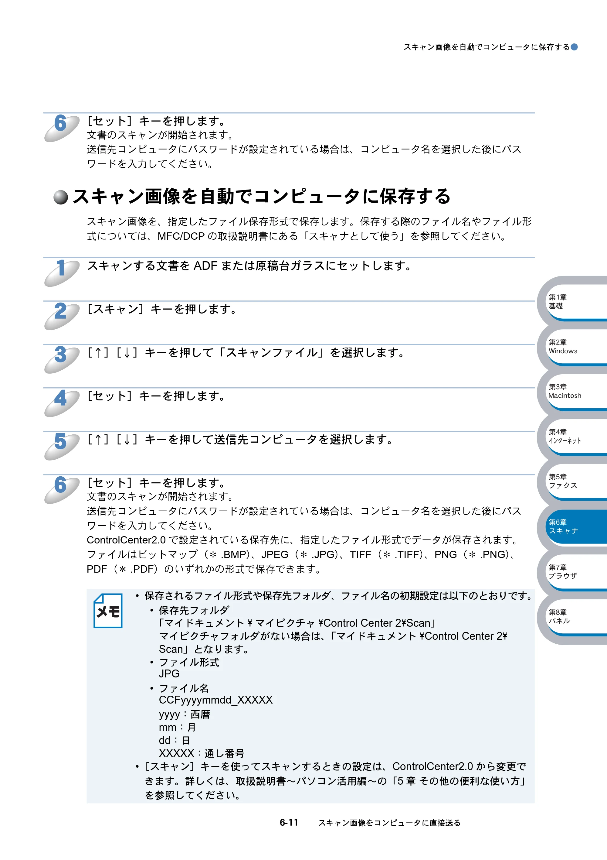 ブラザー DCP-8025J / DCP-8025JN / MFC-8820J ネットワーク取扱説明書 — スキャン画像を自動でコンピュータに保存する — 原本ページ — 108ページ