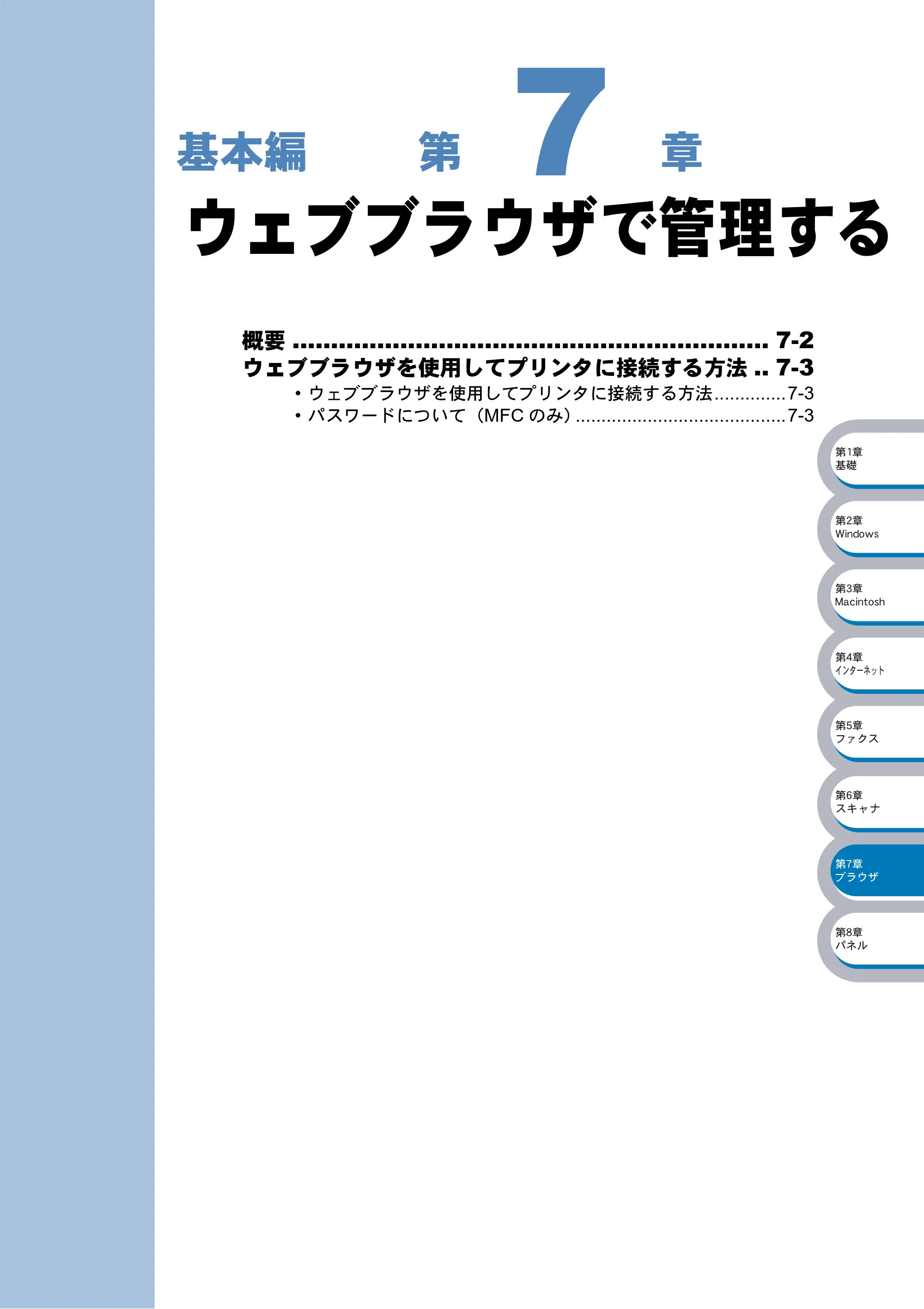 ブラザー DCP-8025J / DCP-8025JN / MFC-8820J ネットワーク取扱説明書 — ウェブブラウザで管理する — 原本ページ — 109ページ