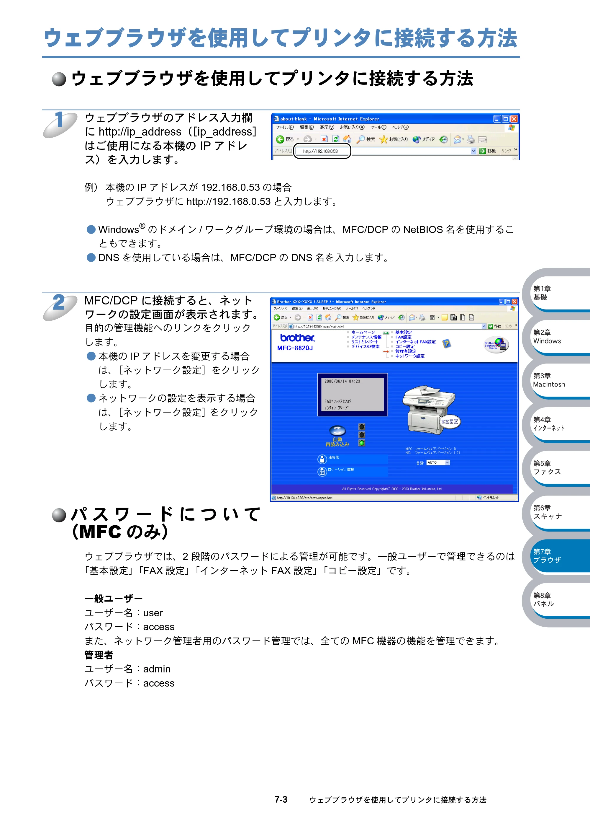ブラザー DCP-8025J / DCP-8025JN / MFC-8820J ネットワーク取扱説明書 — ウェブブラウザを使用してプリンタに接続する方法 — 原本ページ — 111ページ