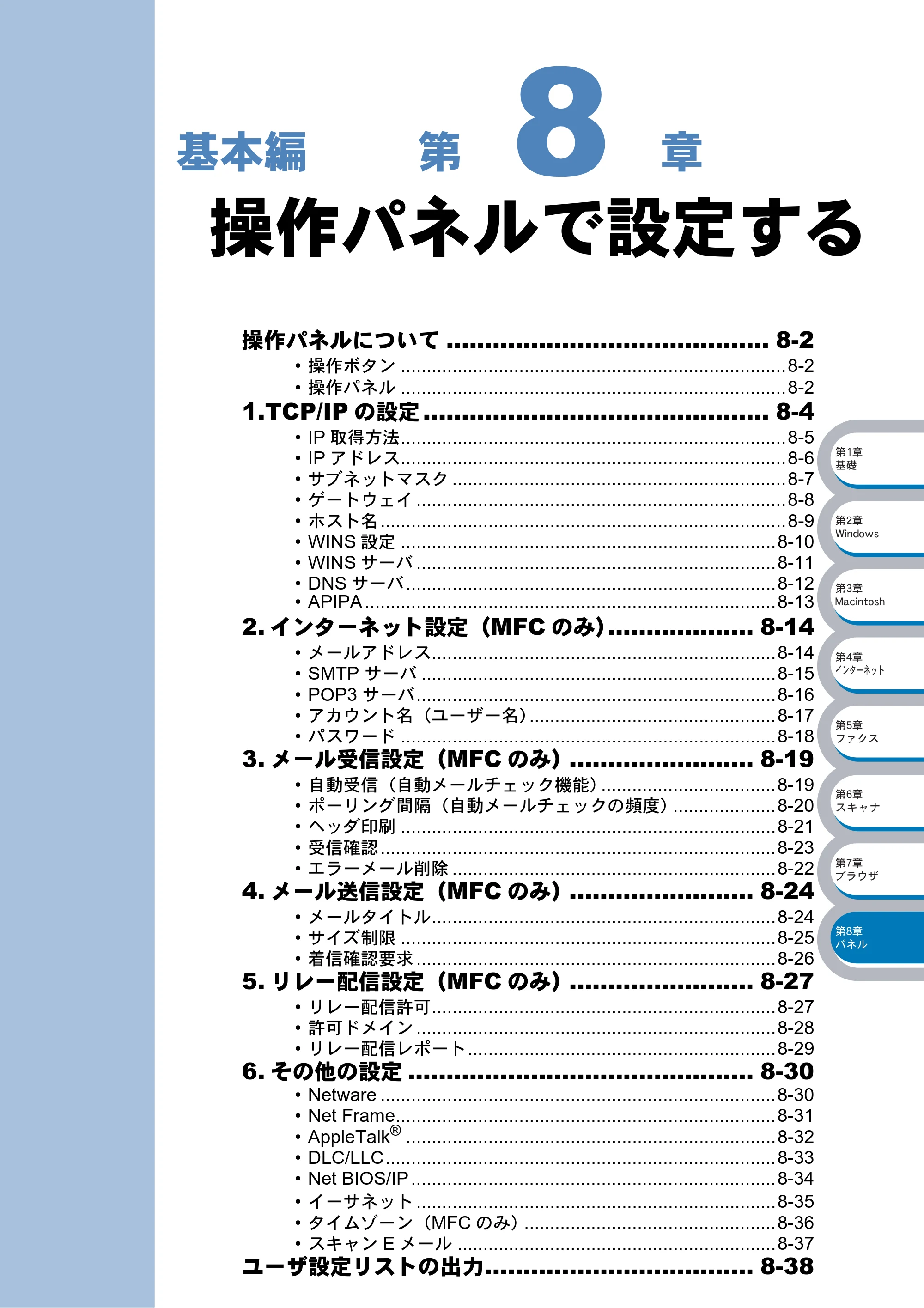 ブラザー DCP-8025J / DCP-8025JN / MFC-8820J ネットワーク取扱説明書 — 操作パネルで設定する — 原本ページ — 112ページ