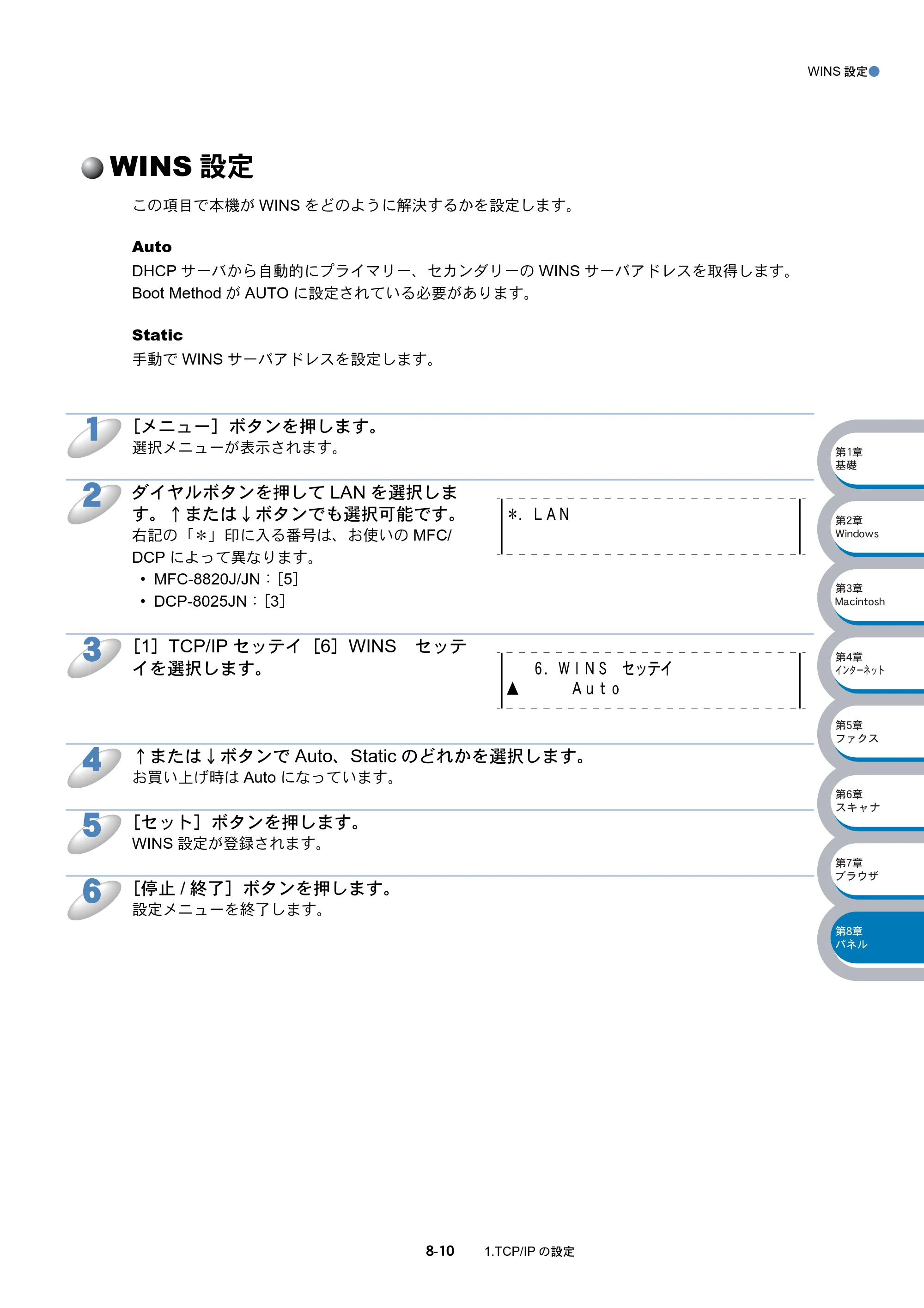ブラザー DCP-8025J / DCP-8025JN / MFC-8820J ネットワーク取扱説明書 — WINS設定 — 原本ページ — 121ページ