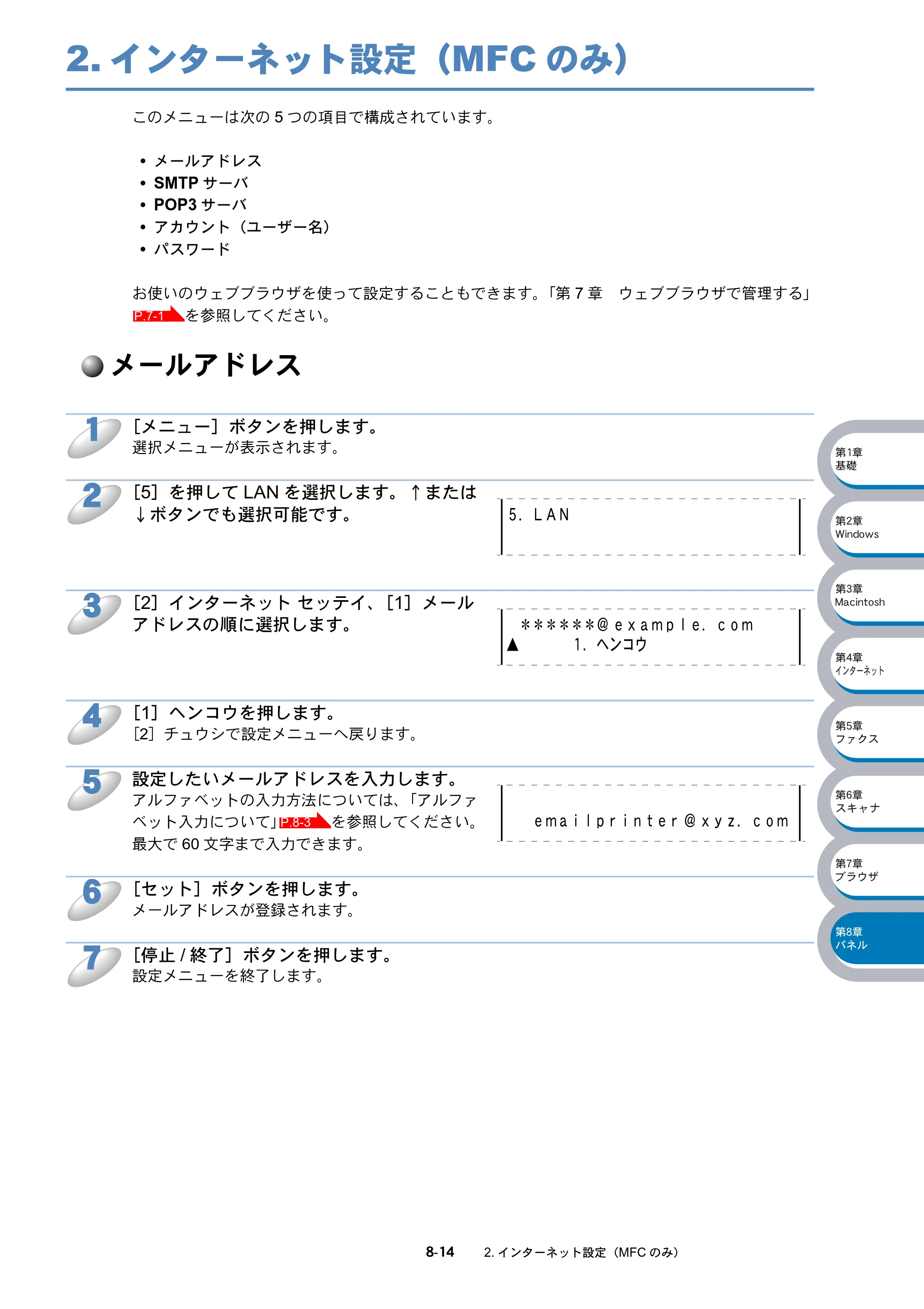 ブラザー DCP-8025J / DCP-8025JN / MFC-8820J ネットワーク取扱説明書 — 2.インターネット設定（MFCのみ） — 原本ページ — 125ページ