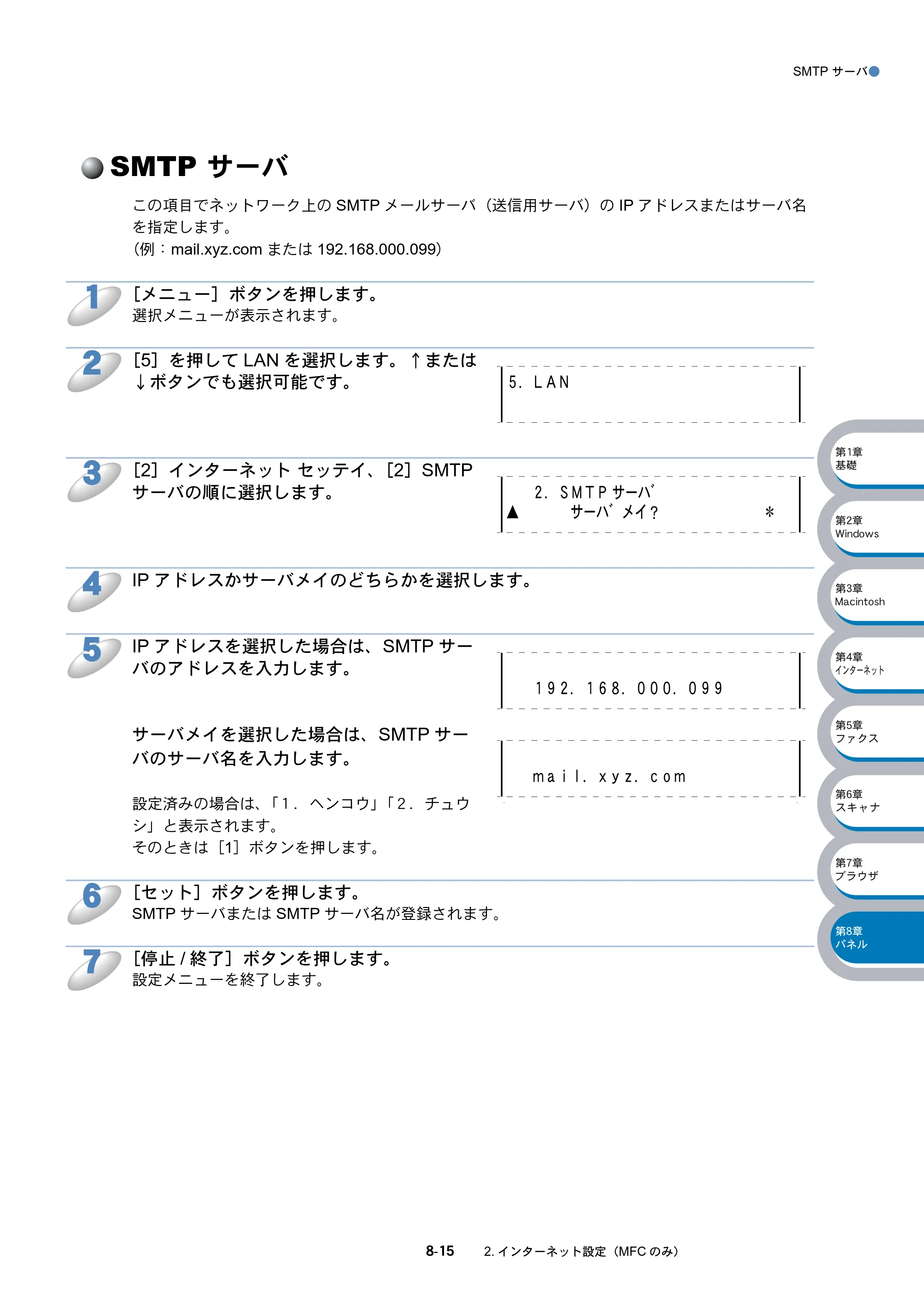 ブラザー DCP-8025J / DCP-8025JN / MFC-8820J ネットワーク取扱説明書 — SMTP サーバ — 原本ページ — 126ページ