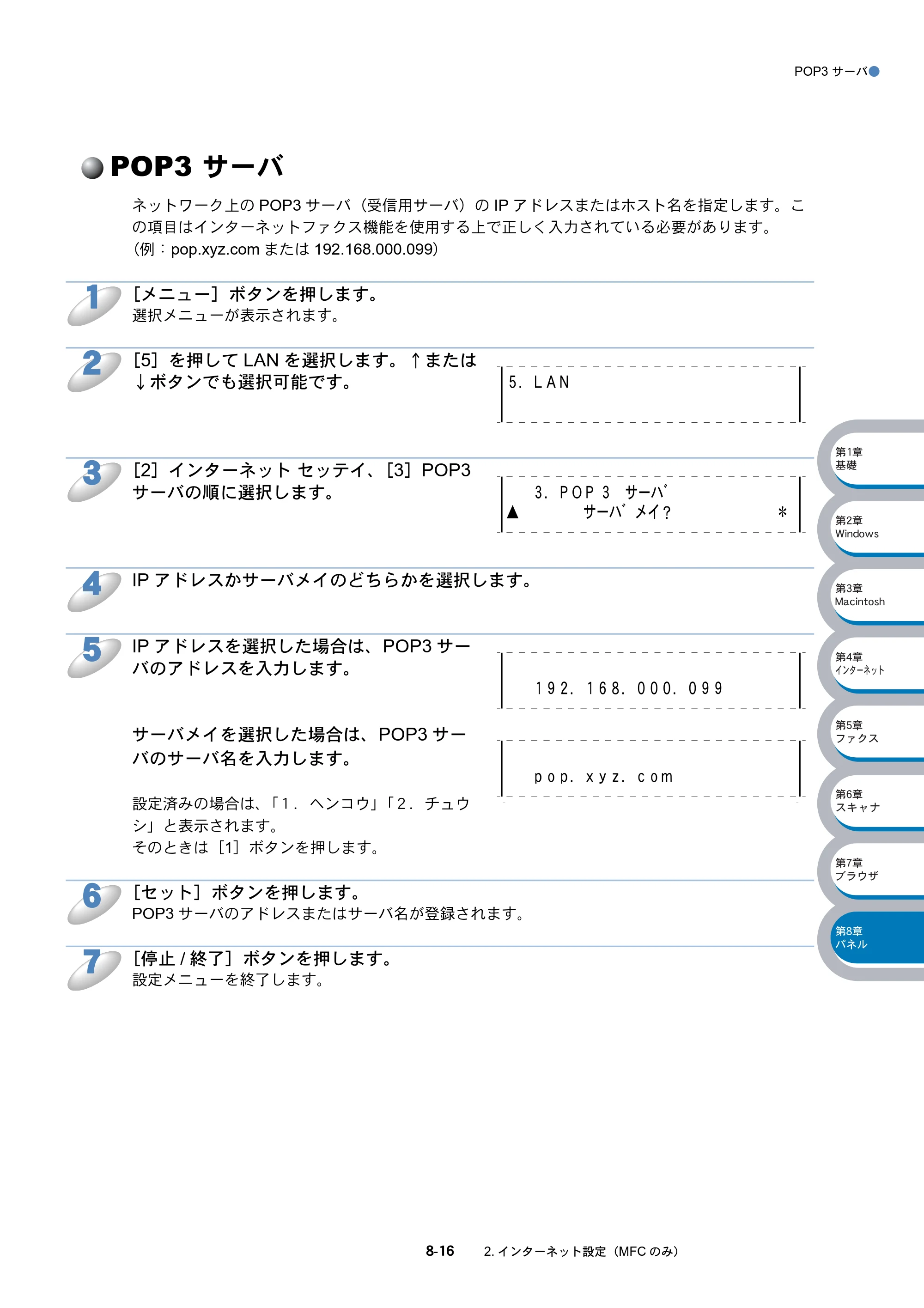 ブラザー DCP-8025J / DCP-8025JN / MFC-8820J ネットワーク取扱説明書 — POP3 サーバ — 原本ページ — 127ページ