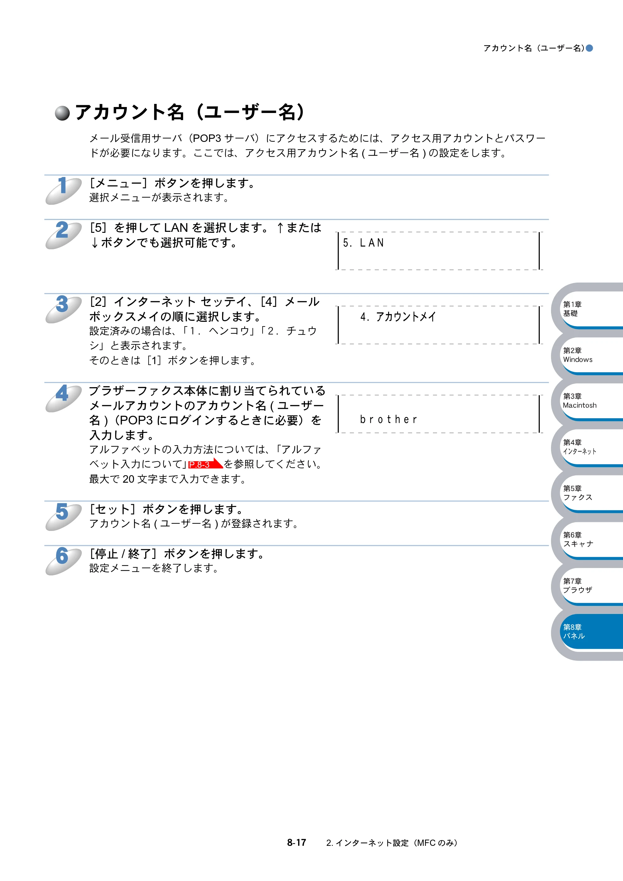 ブラザー DCP-8025J / DCP-8025JN / MFC-8820J ネットワーク取扱説明書 — アカウント名（ユーザー名） — 原本ページ — 128ページ