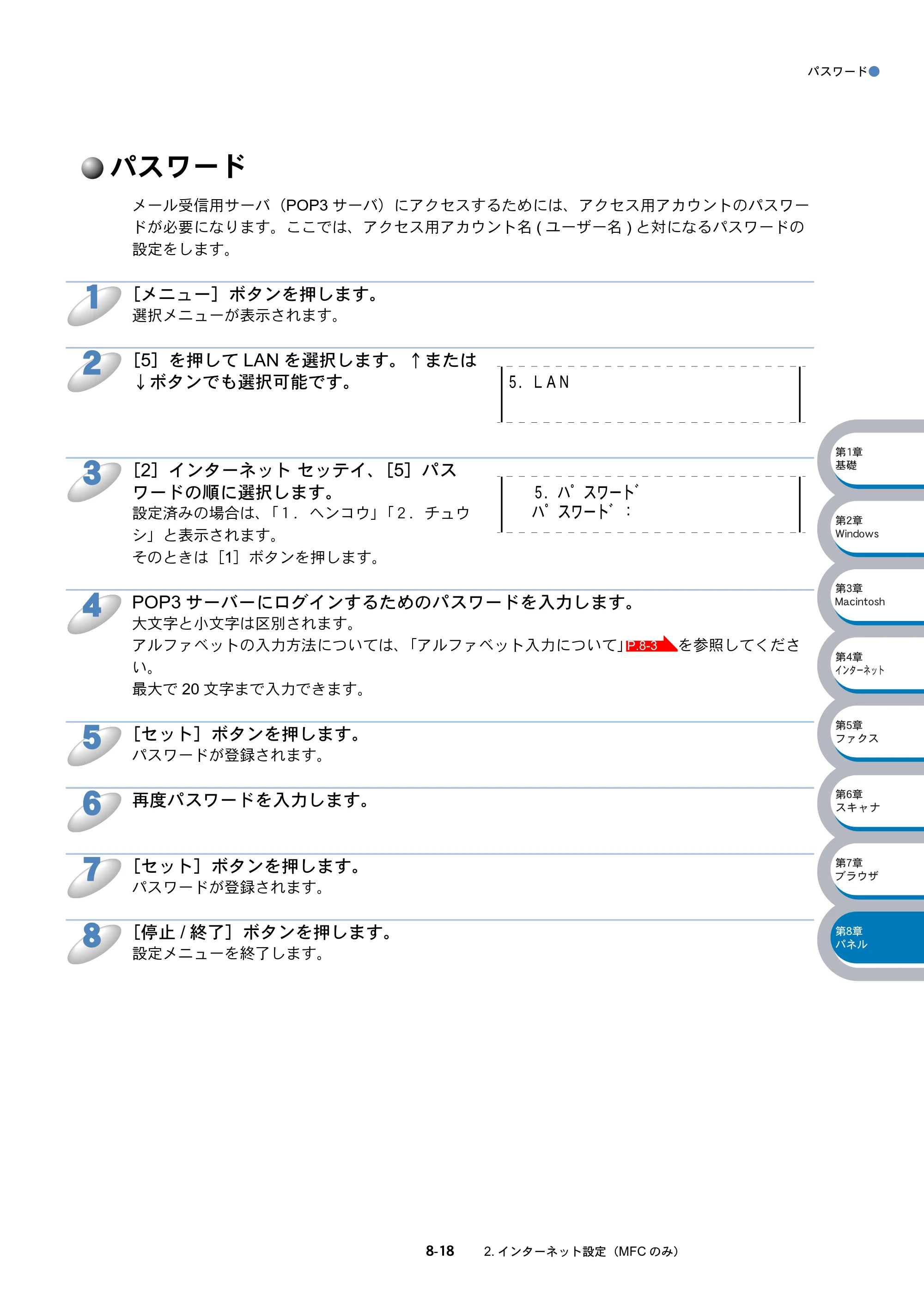 ブラザー DCP-8025J / DCP-8025JN / MFC-8820J ネットワーク取扱説明書 — パスワード — 原本ページ — 129ページ