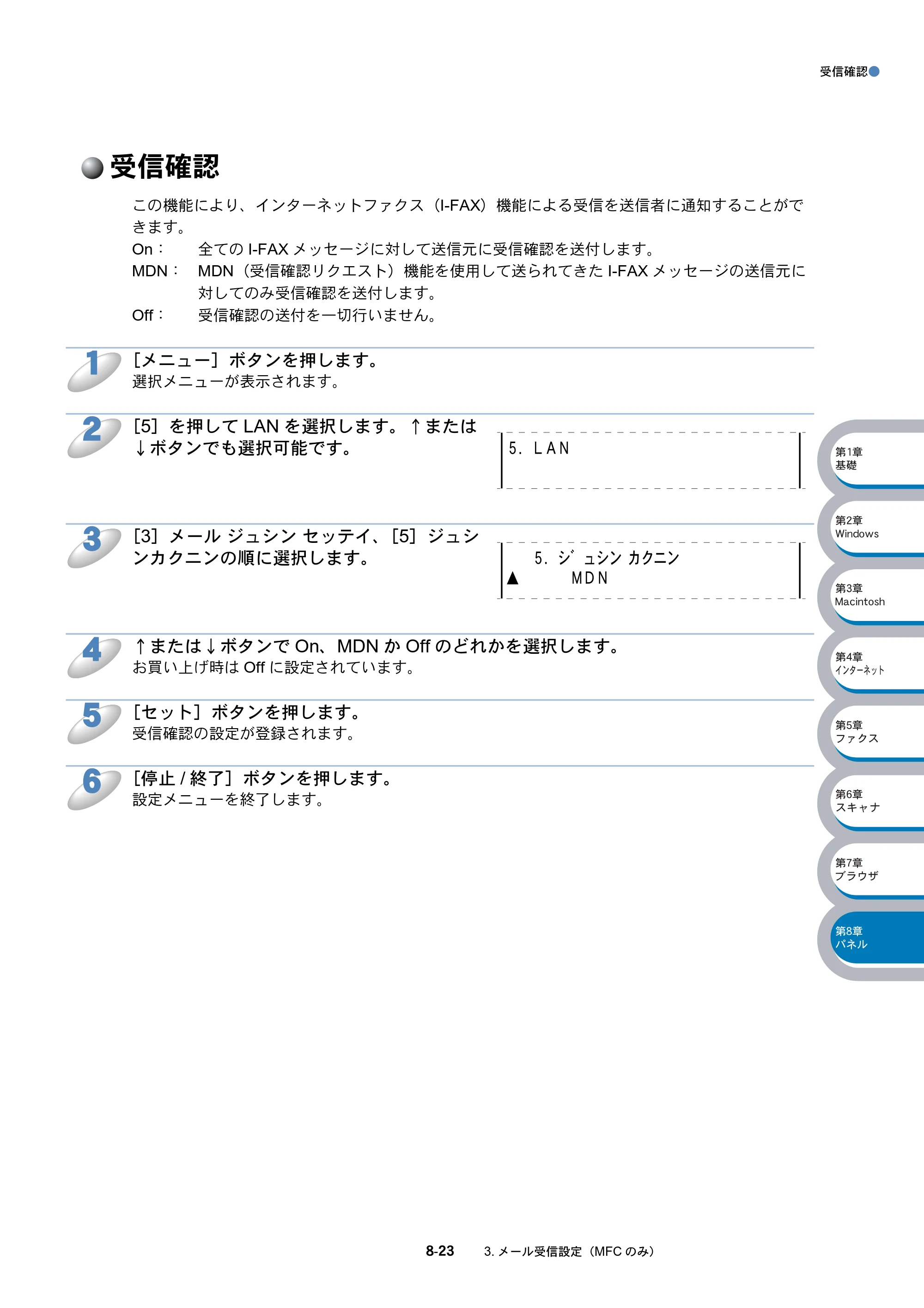 ブラザー DCP-8025J / DCP-8025JN / MFC-8820J ネットワーク取扱説明書 — 受信確認 — 原本ページ — 134ページ