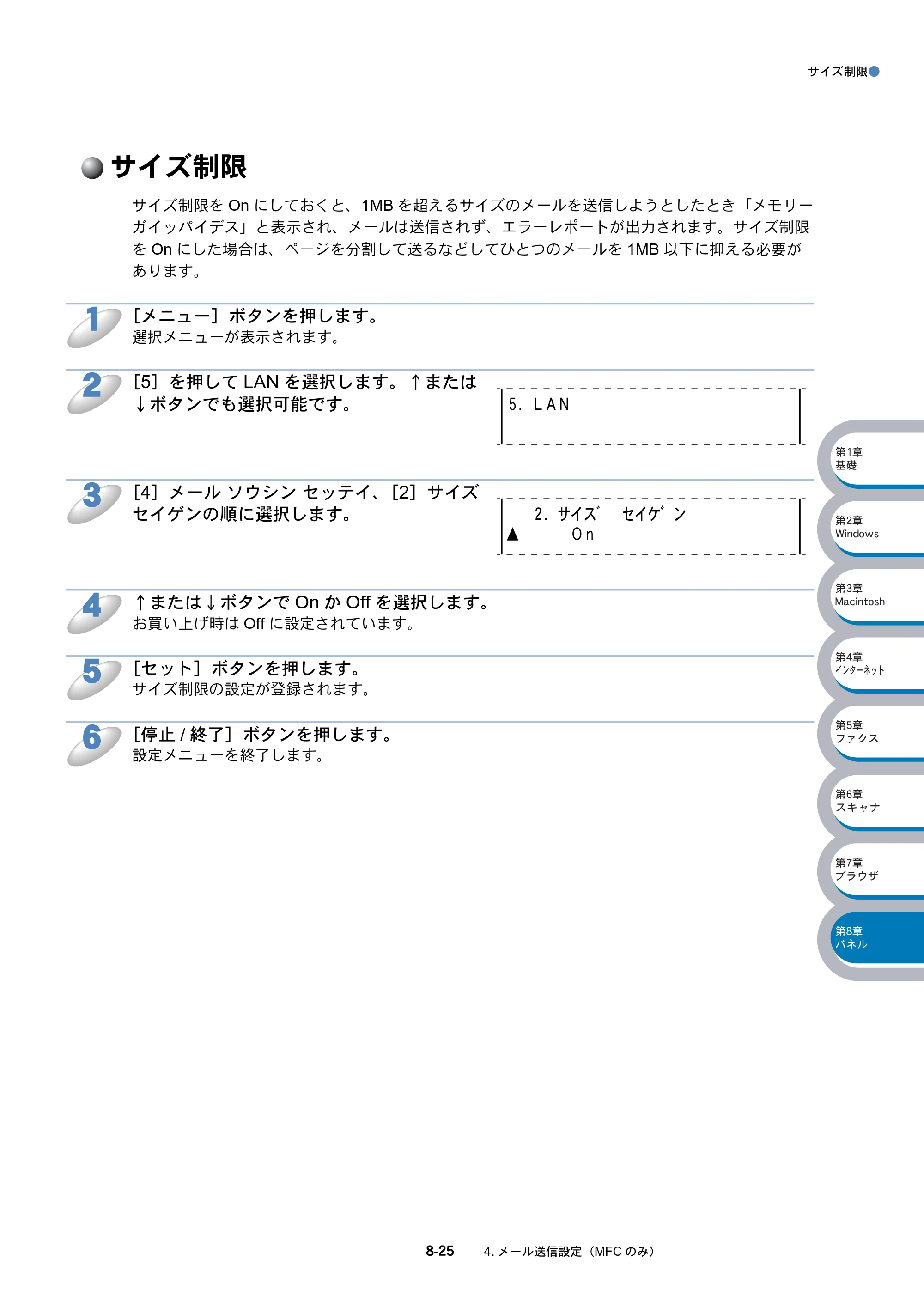 ブラザー DCP-8025J / DCP-8025JN / MFC-8820J ネットワーク取扱説明書 — サイズ制限 — 原本ページ — 136ページ