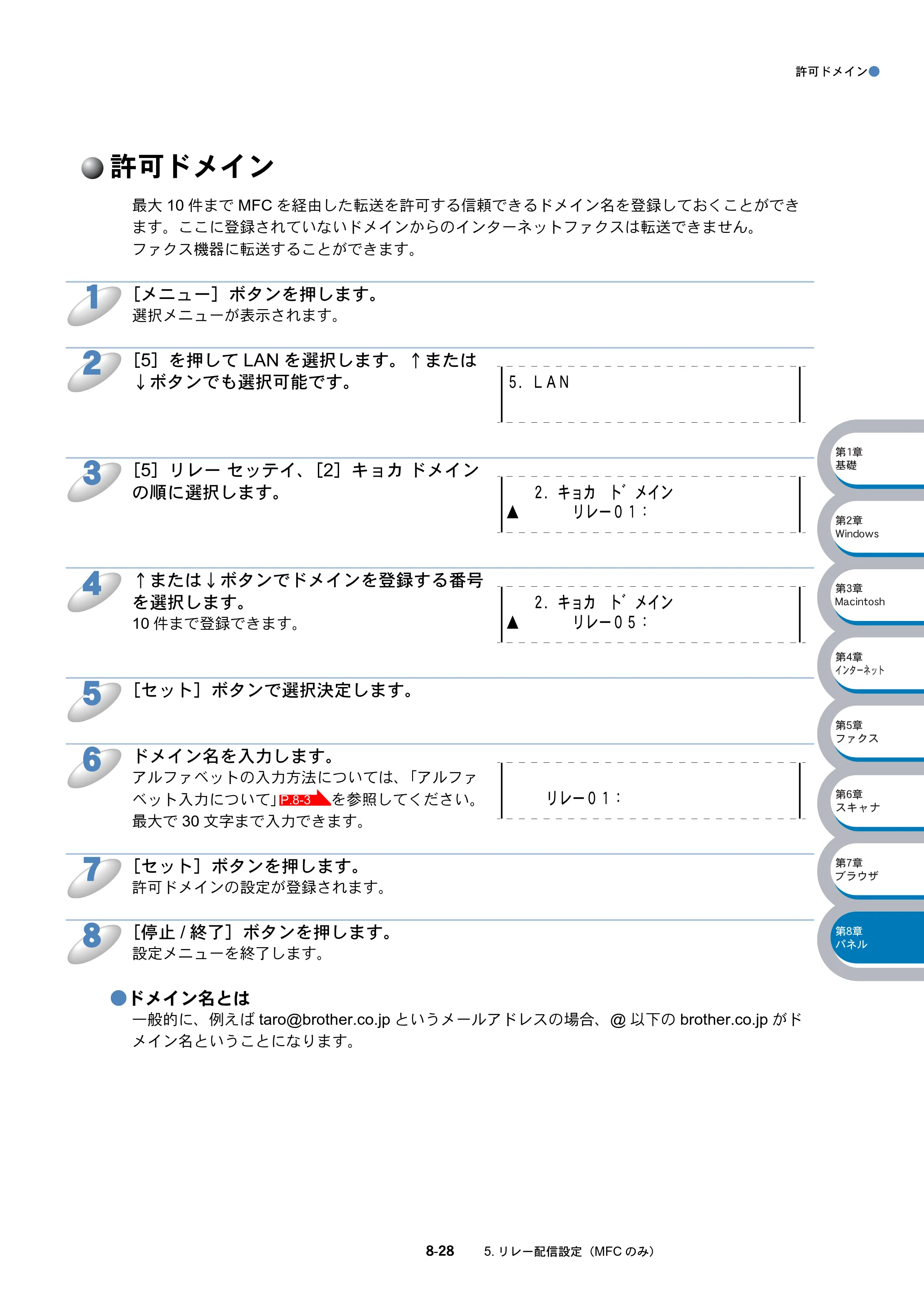 ブラザー DCP-8025J / DCP-8025JN / MFC-8820J ネットワーク取扱説明書 — 許可ドメイン — 原本ページ — 139ページ