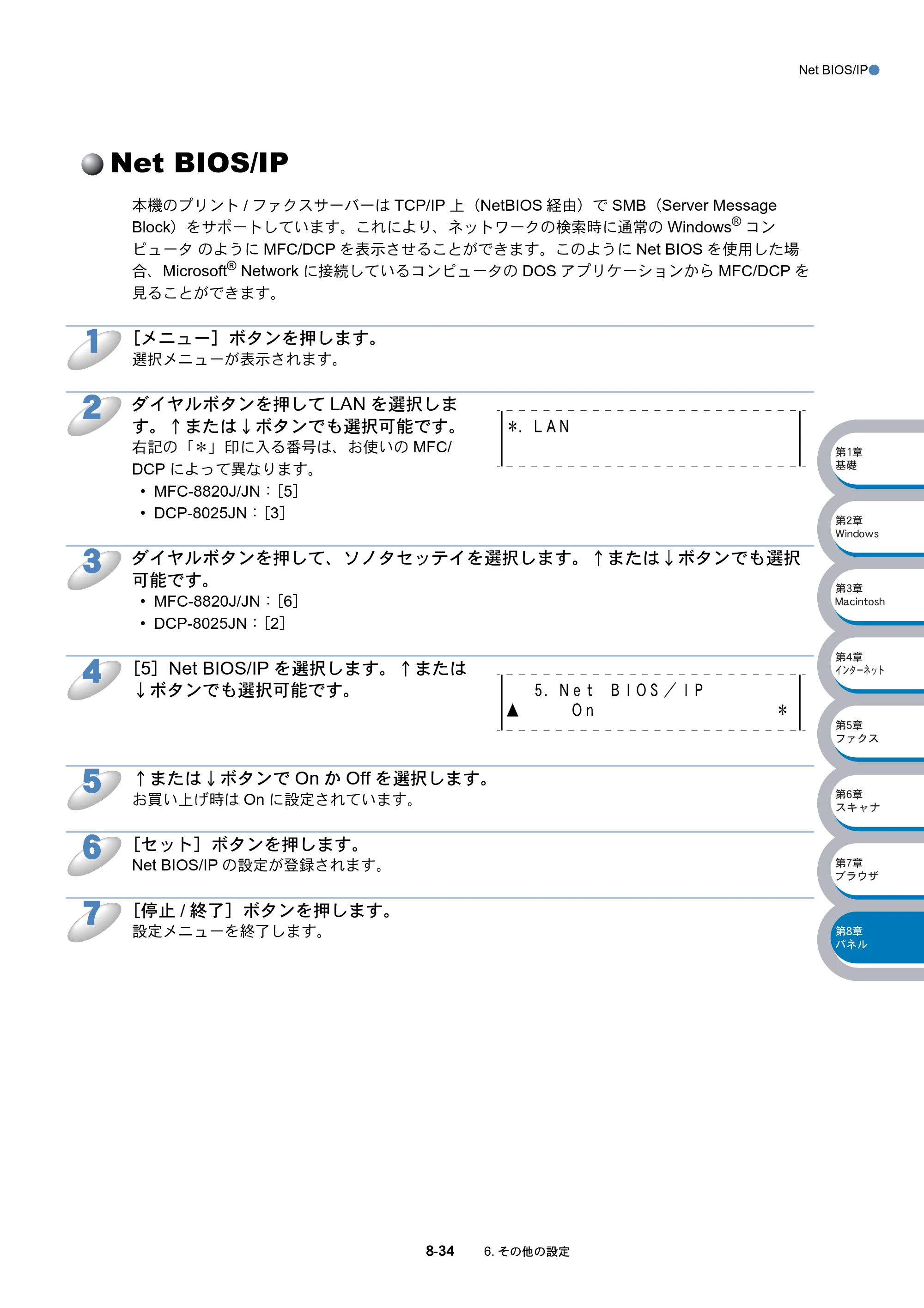 ブラザー DCP-8025J / DCP-8025JN / MFC-8820J ネットワーク取扱説明書 — Net BIOS/IP — 原本ページ — 145ページ