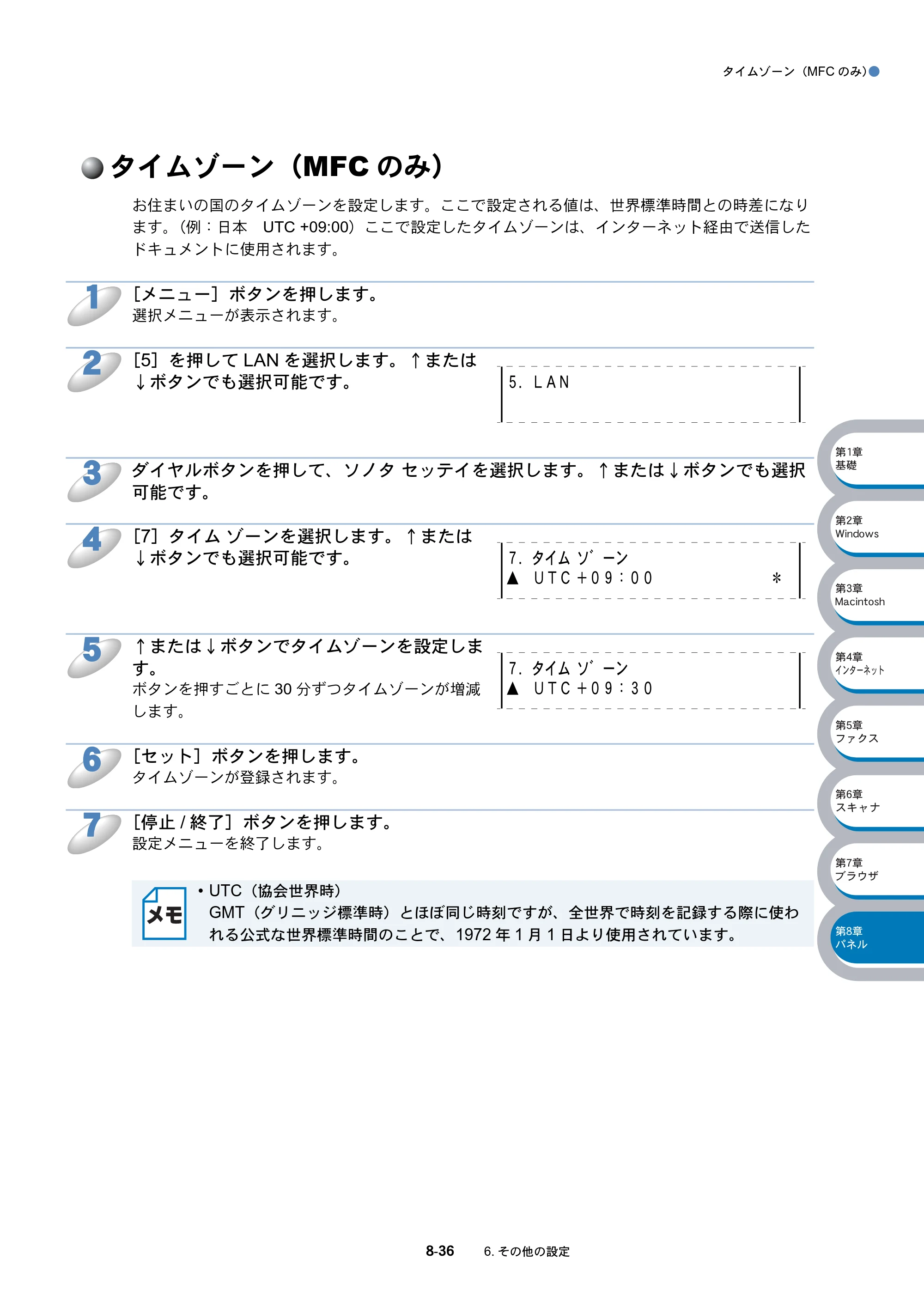 ブラザー DCP-8025J / DCP-8025JN / MFC-8820J ネットワーク取扱説明書 — タイムゾーン（MFCのみ） — 原本ページ — 147ページ