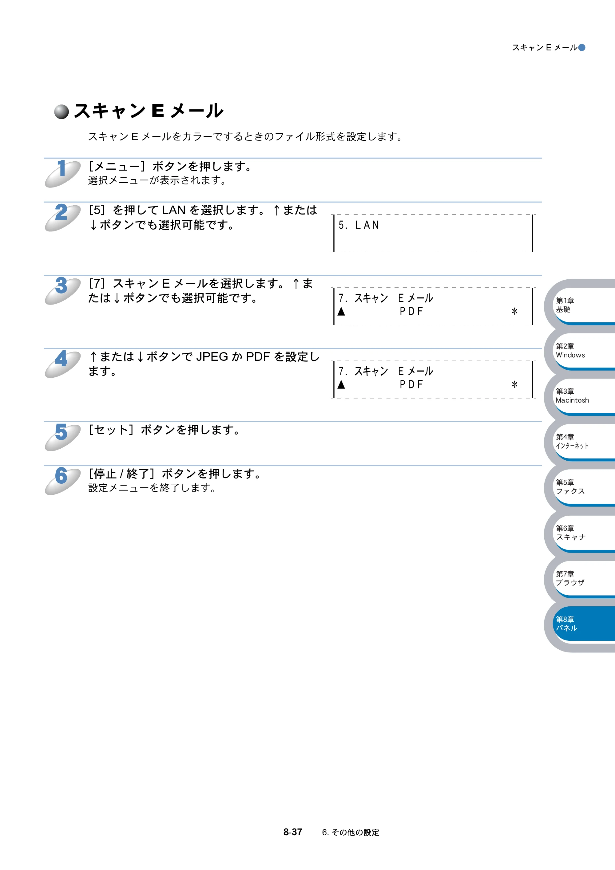 ブラザー DCP-8025J / DCP-8025JN / MFC-8820J ネットワーク取扱説明書 — スキャンEメール — 原本ページ — 148ページ