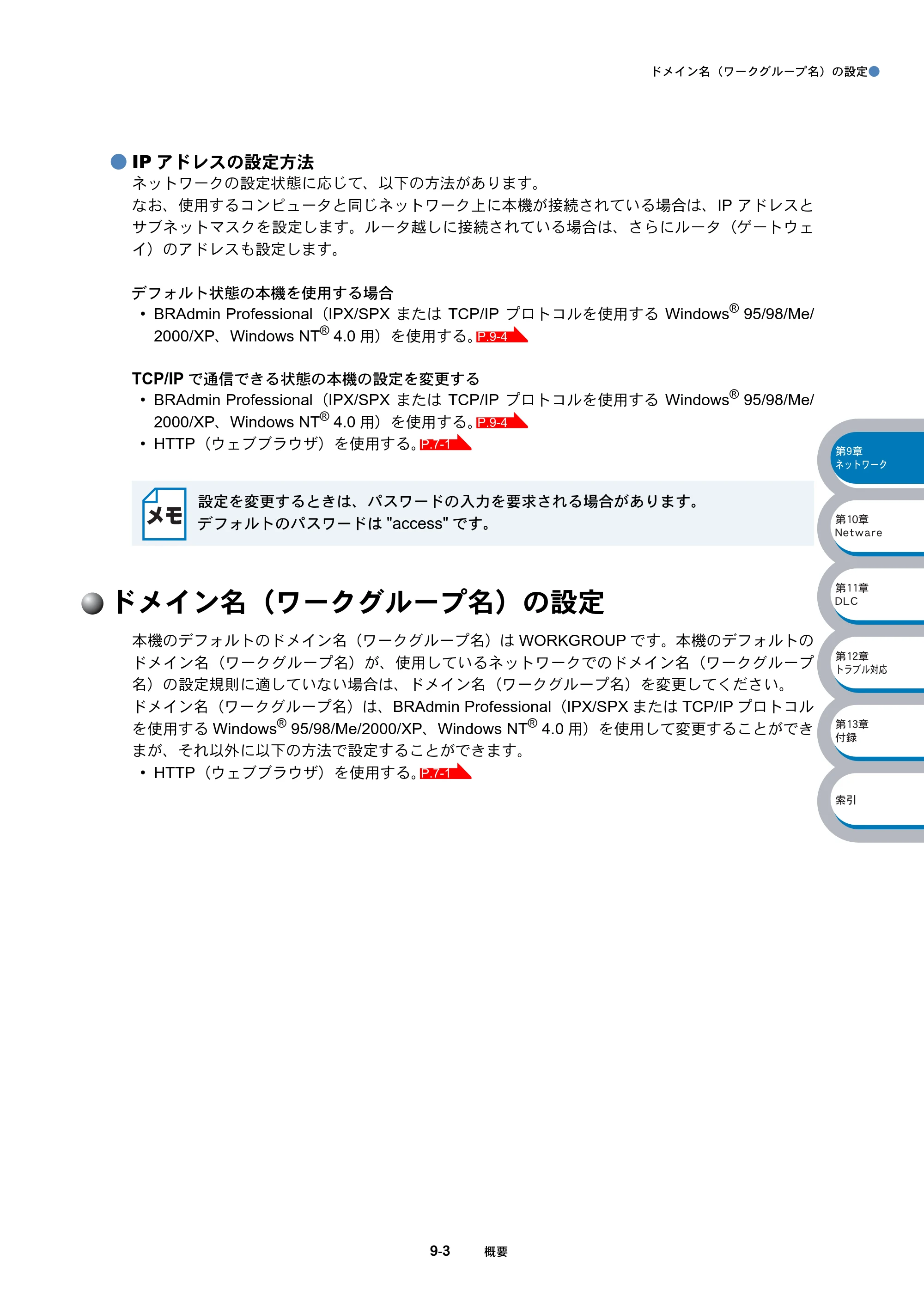 ブラザー DCP-8025J / DCP-8025JN / MFC-8820J ネットワーク取扱説明書 — ドメイン名（ワークグループ名）の設定 — 原本ページ — 153ページ