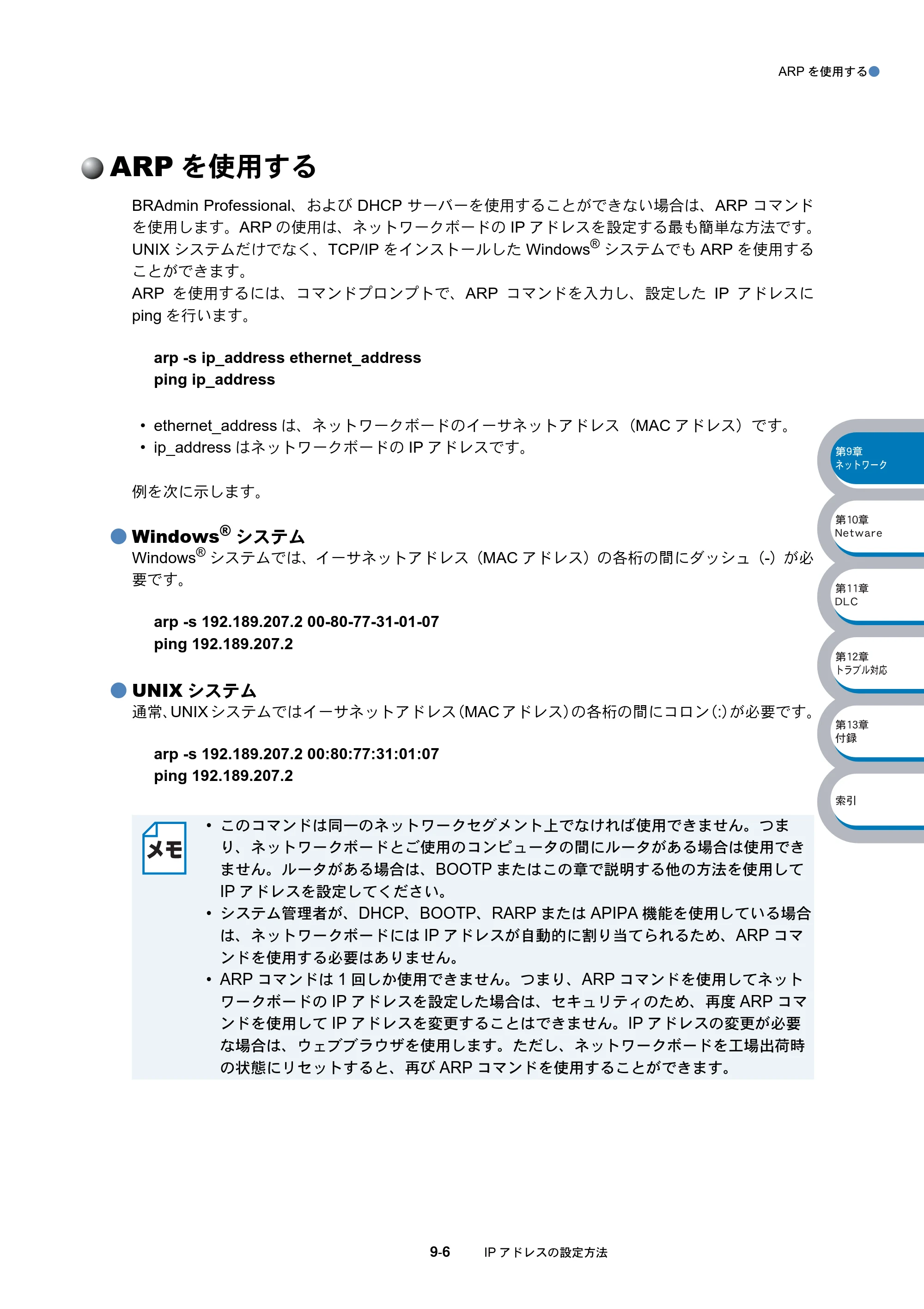 ブラザー DCP-8025J / DCP-8025JN / MFC-8820J ネットワーク取扱説明書 — ARPを使用する — 原本ページ — 156ページ