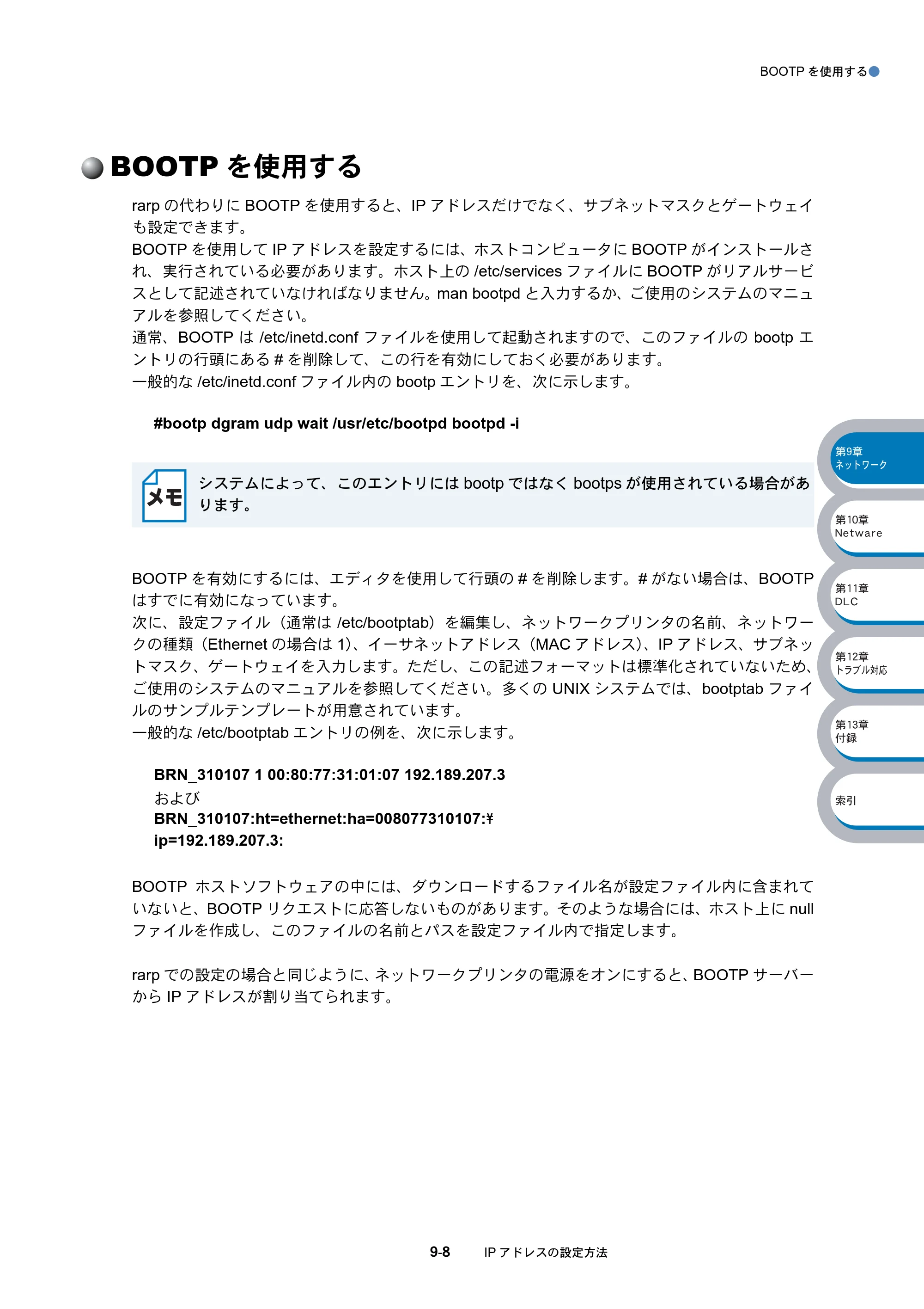 ブラザー DCP-8025J / DCP-8025JN / MFC-8820J ネットワーク取扱説明書 — BOOTPを使用する — 原本ページ — 158ページ