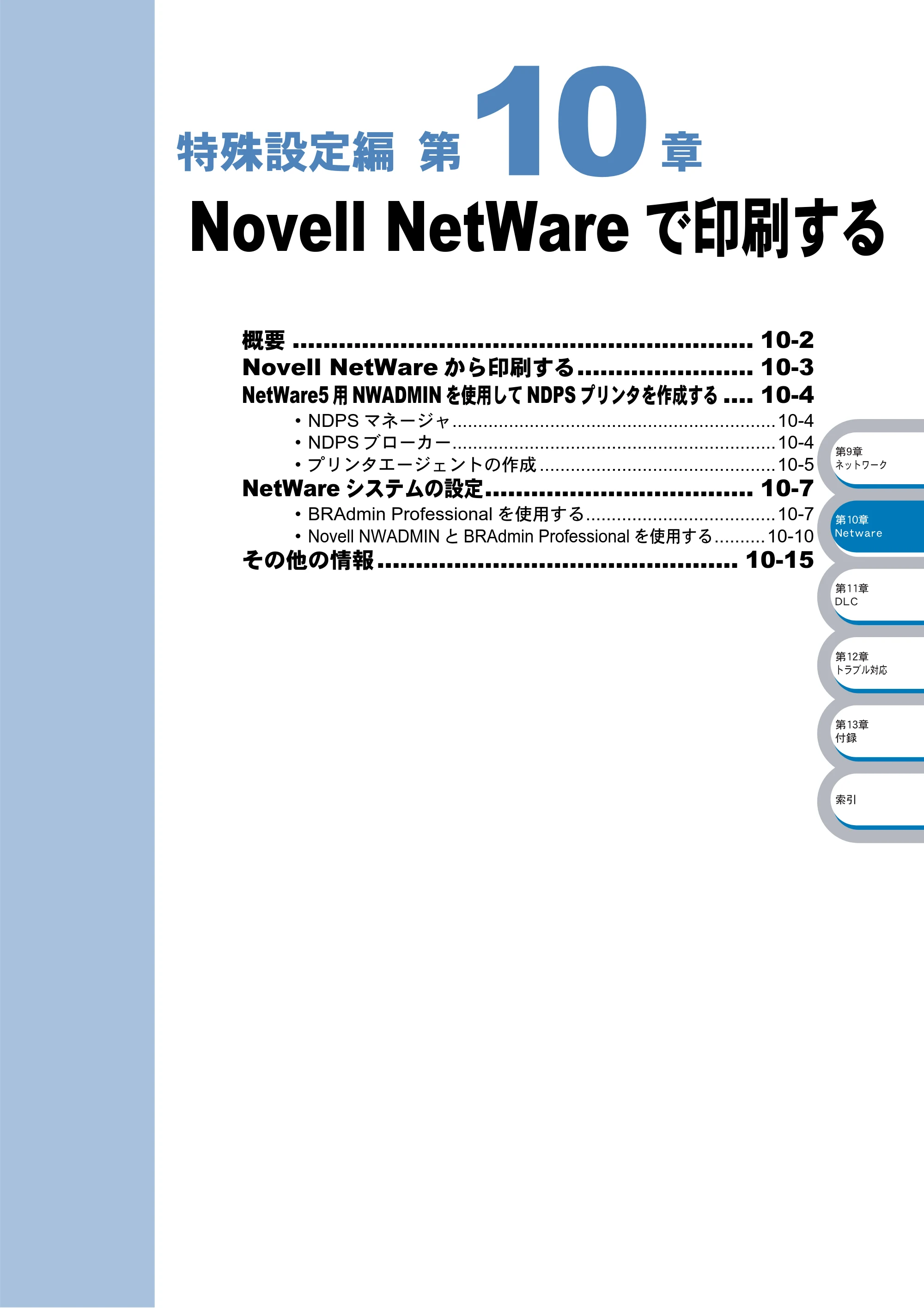 ブラザー DCP-8025J / DCP-8025JN / MFC-8820J ネットワーク取扱説明書 — Novell NetWareで印刷する — 原本ページ — 159ページ