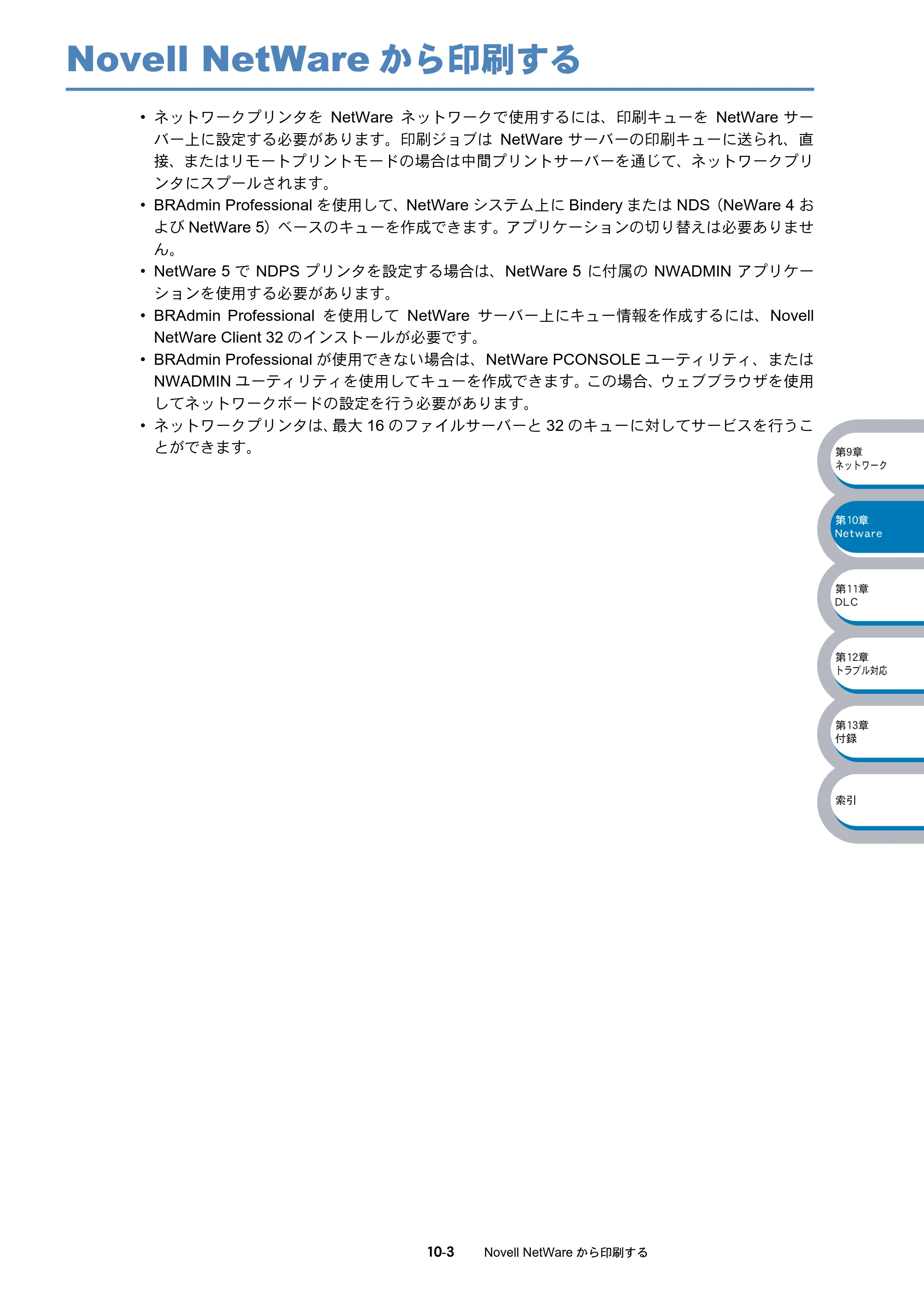 ブラザー DCP-8025J / DCP-8025JN / MFC-8820J ネットワーク取扱説明書 — Novell NetWareから印刷する — 原本ページ — 161ページ