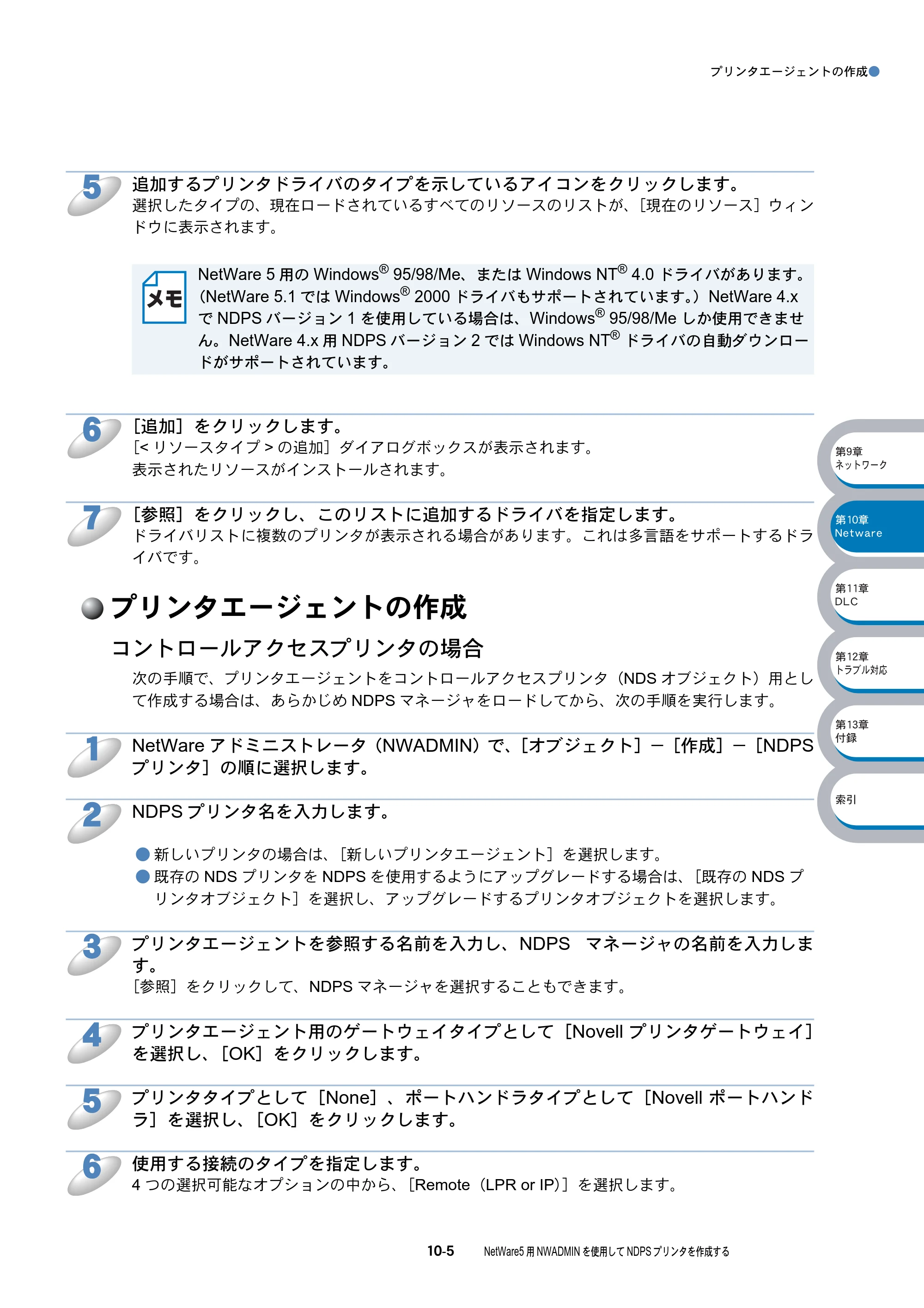 ブラザー DCP-8025J / DCP-8025JN / MFC-8820J ネットワーク取扱説明書 — プリンタエージェントの作成 — 原本ページ — 163ページ