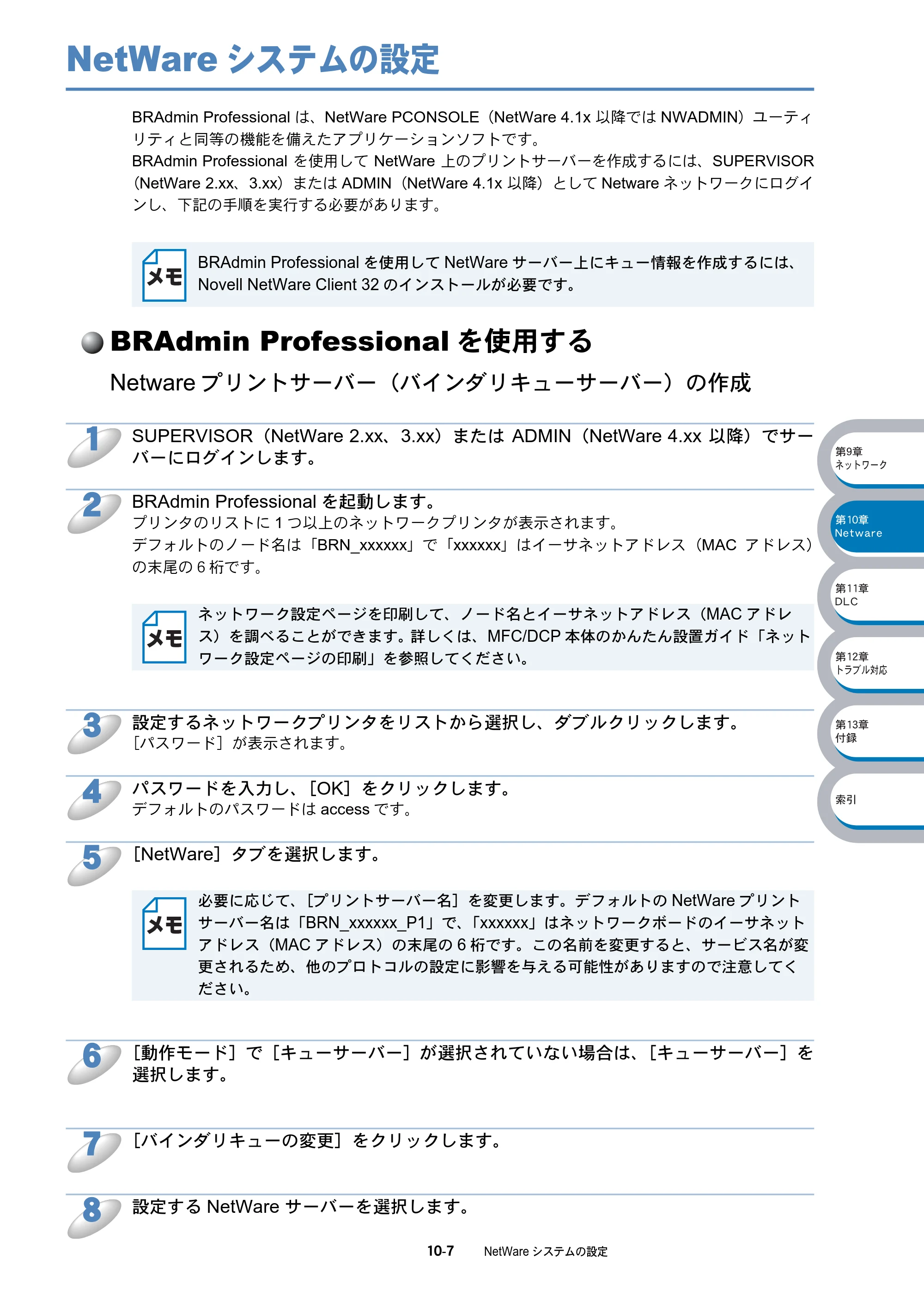 ブラザー DCP-8025J / DCP-8025JN / MFC-8820J ネットワーク取扱説明書 — NetWareシステムの設定 — 原本ページ — 165ページ