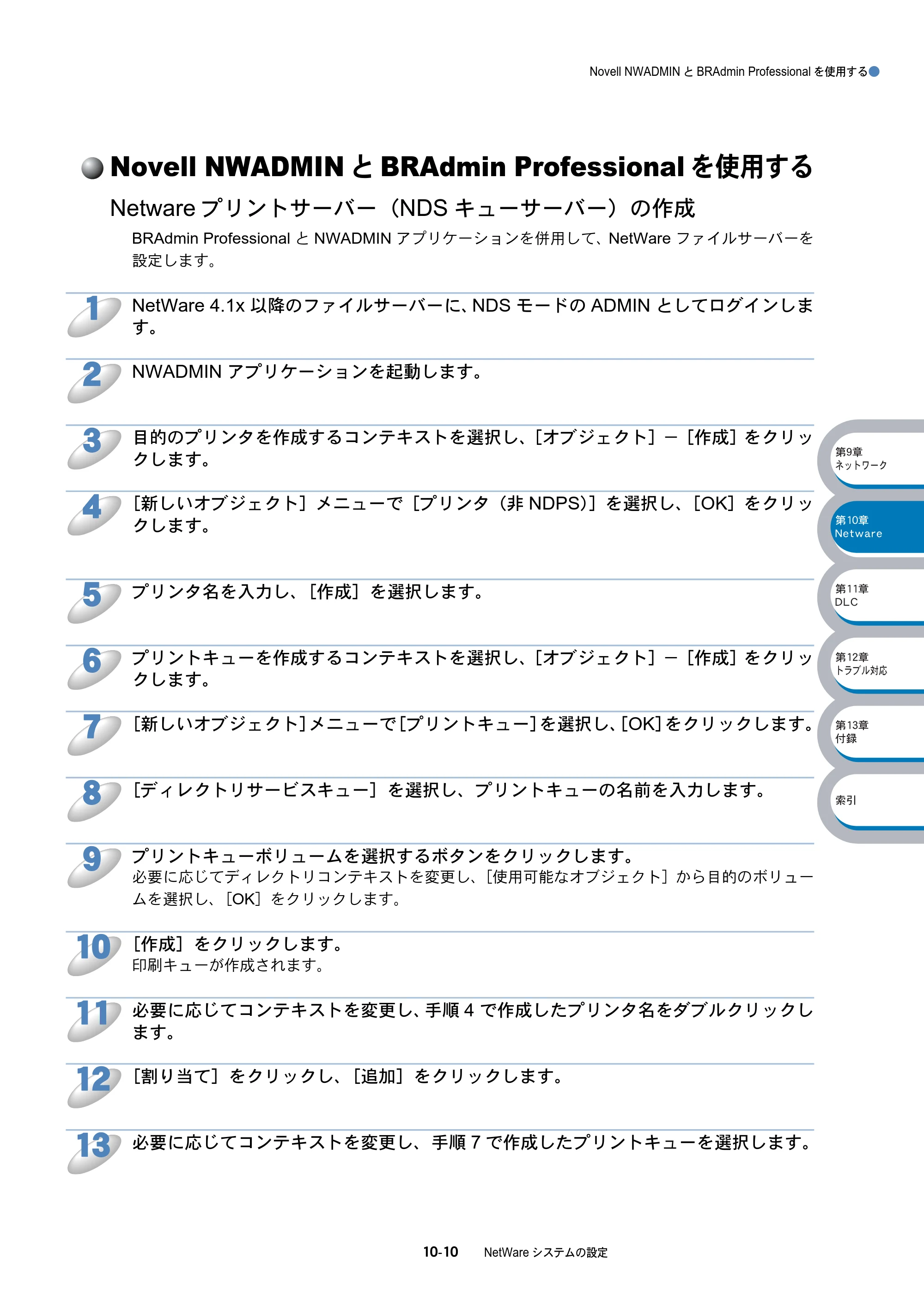 ブラザー DCP-8025J / DCP-8025JN / MFC-8820J ネットワーク取扱説明書 — Novell NWADMINとBRAdmin Professionalを使用する — 原本ページ — 168ページ