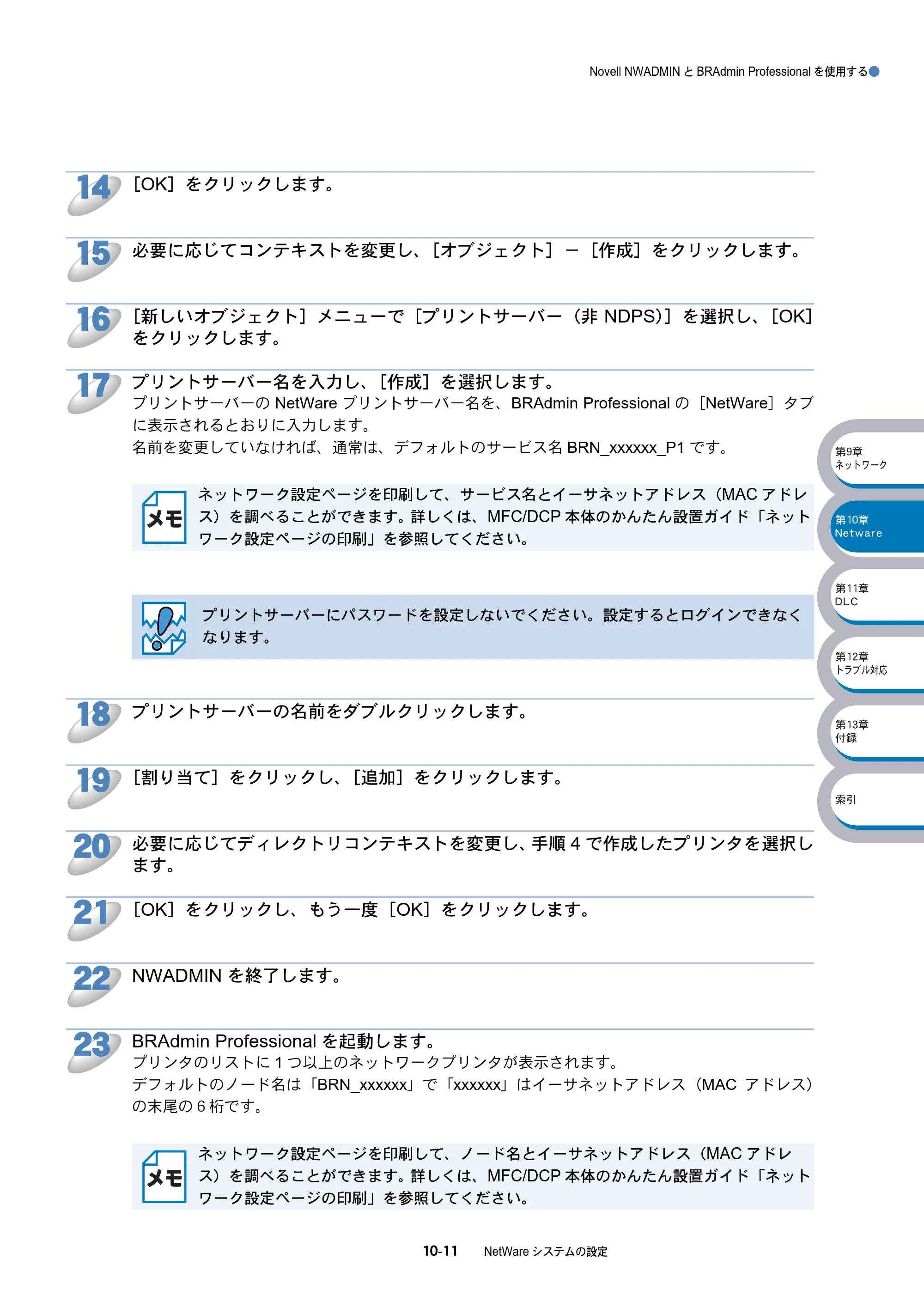 ブラザー DCP-8025J / DCP-8025JN / MFC-8820J ネットワーク取扱説明書 — 原本ページ — 169ページ