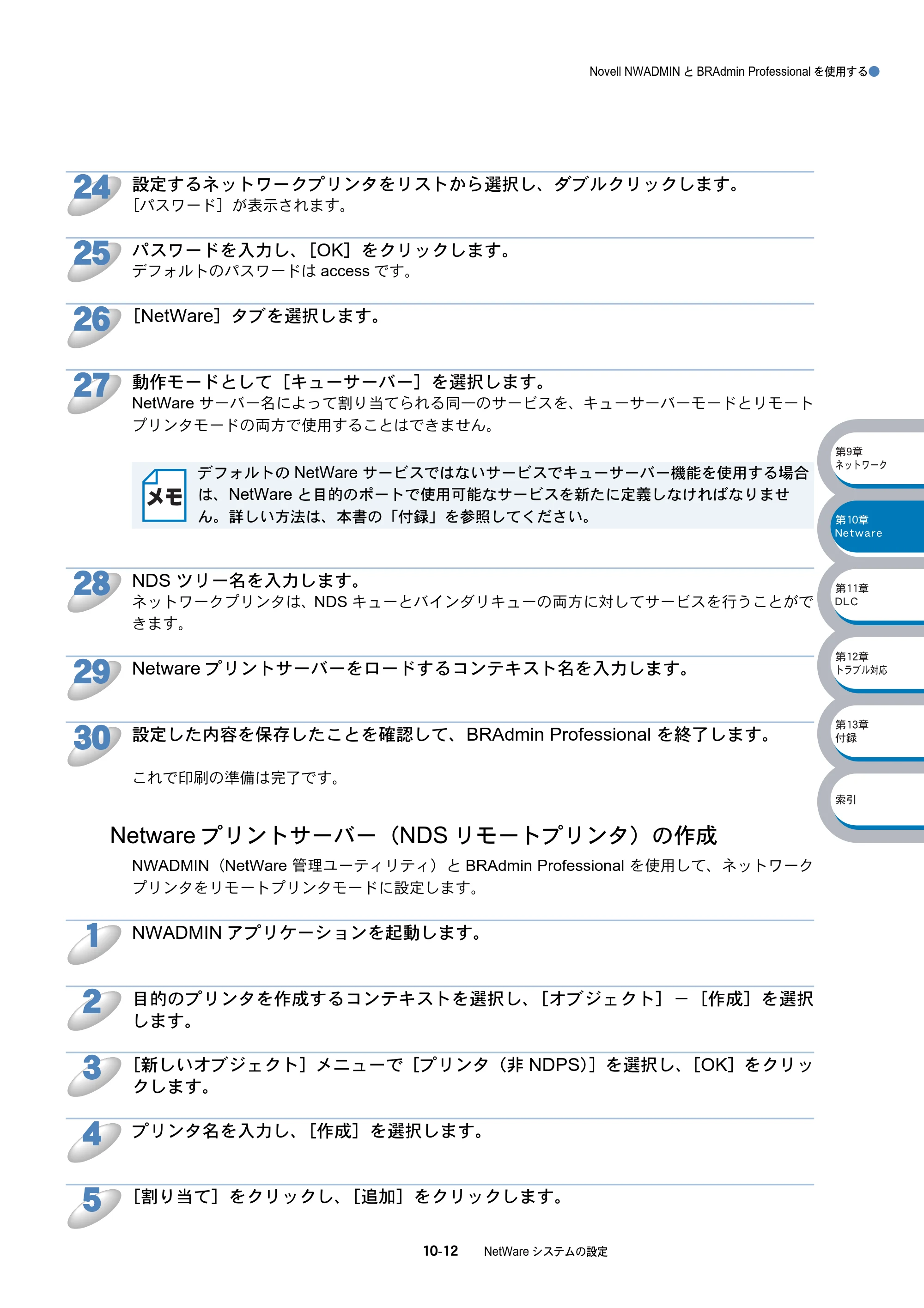 ブラザー DCP-8025J / DCP-8025JN / MFC-8820J ネットワーク取扱説明書 — Netwareプリントサーバー（NDSリモートプリンタ）の作成 — 原本ページ — 170ページ