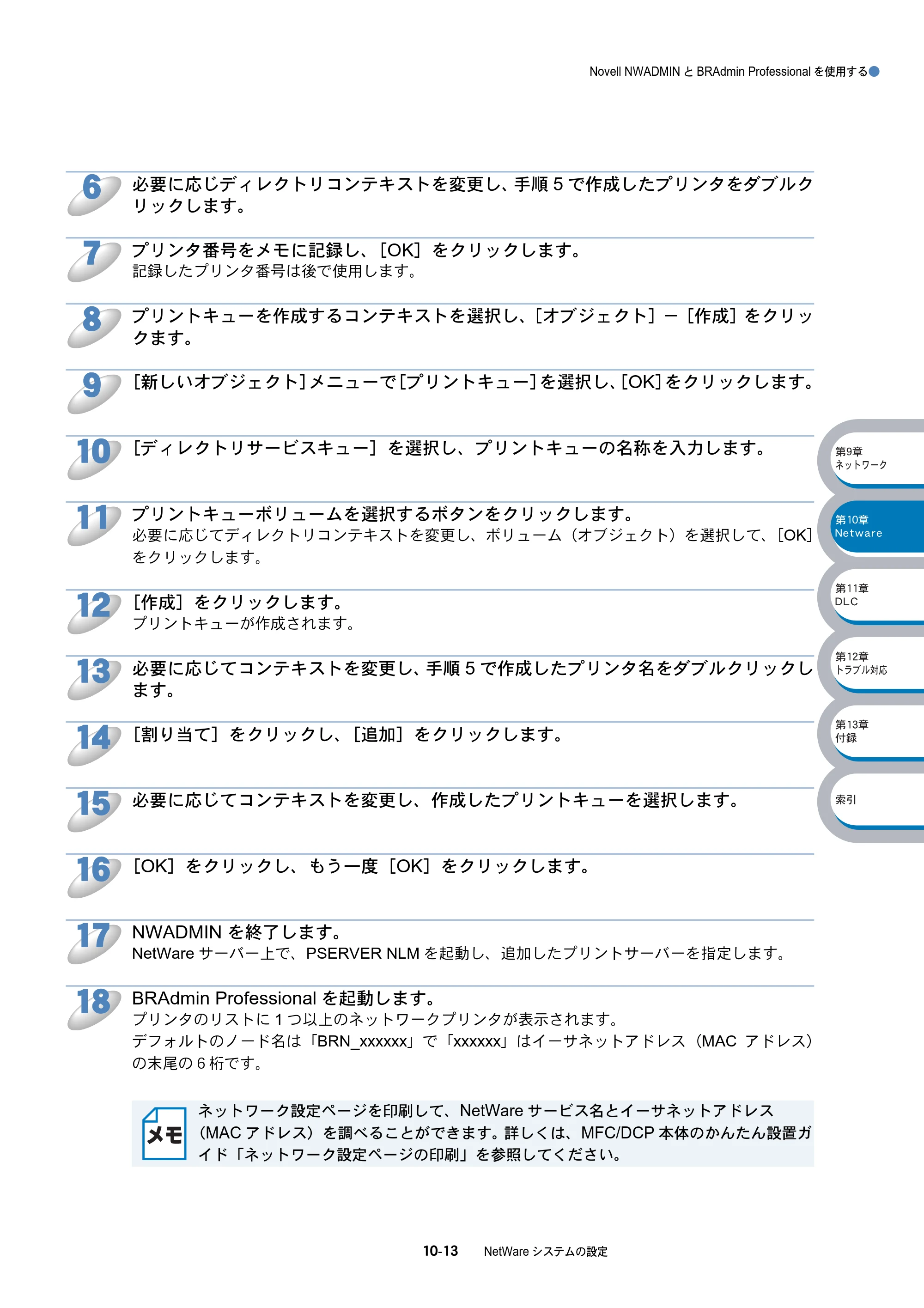 ブラザー DCP-8025J / DCP-8025JN / MFC-8820J ネットワーク取扱説明書 — 原本ページ — 171ページ