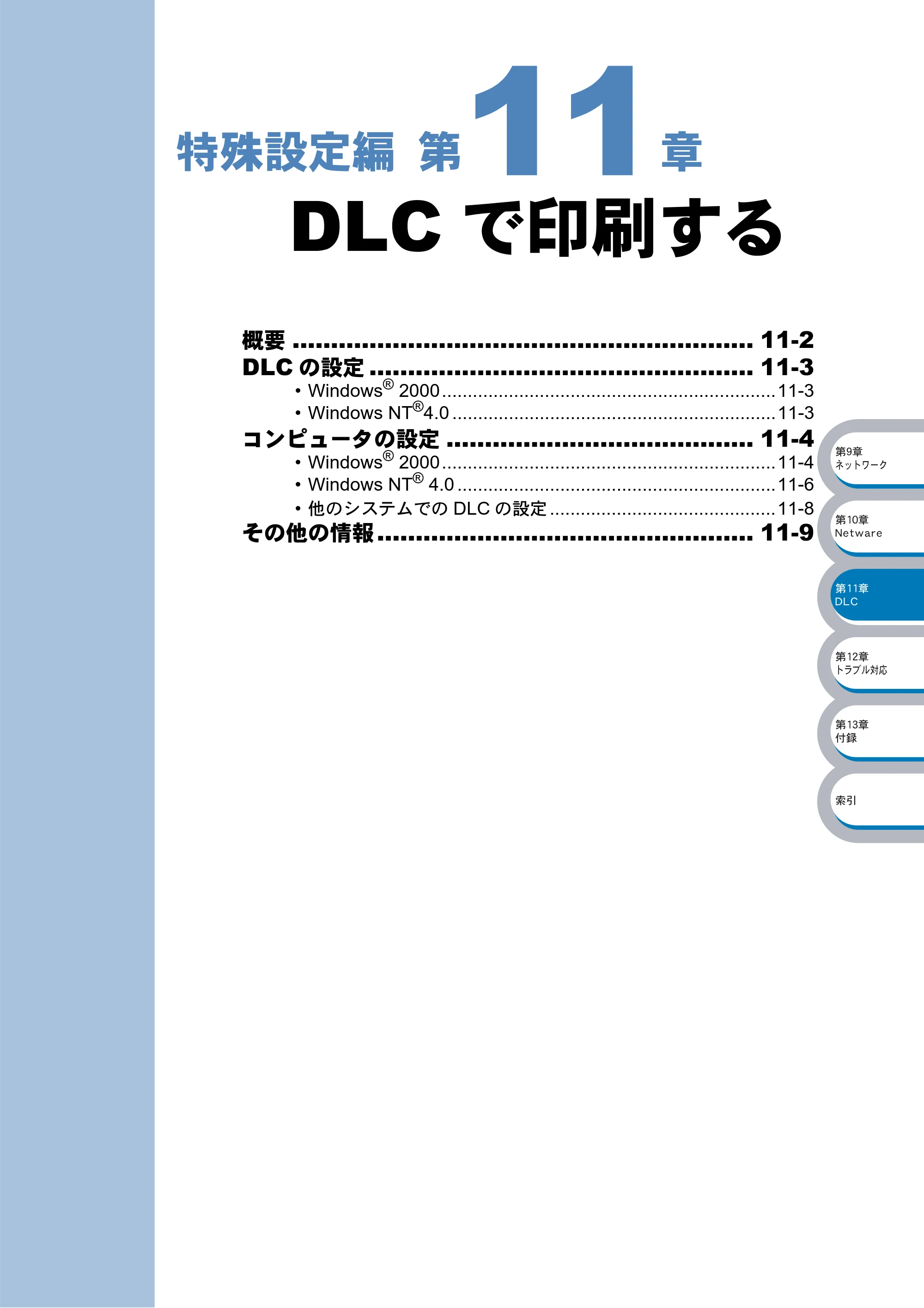 ブラザー DCP-8025J / DCP-8025JN / MFC-8820J ネットワーク取扱説明書 — DLCで印刷する — 原本ページ — 174ページ