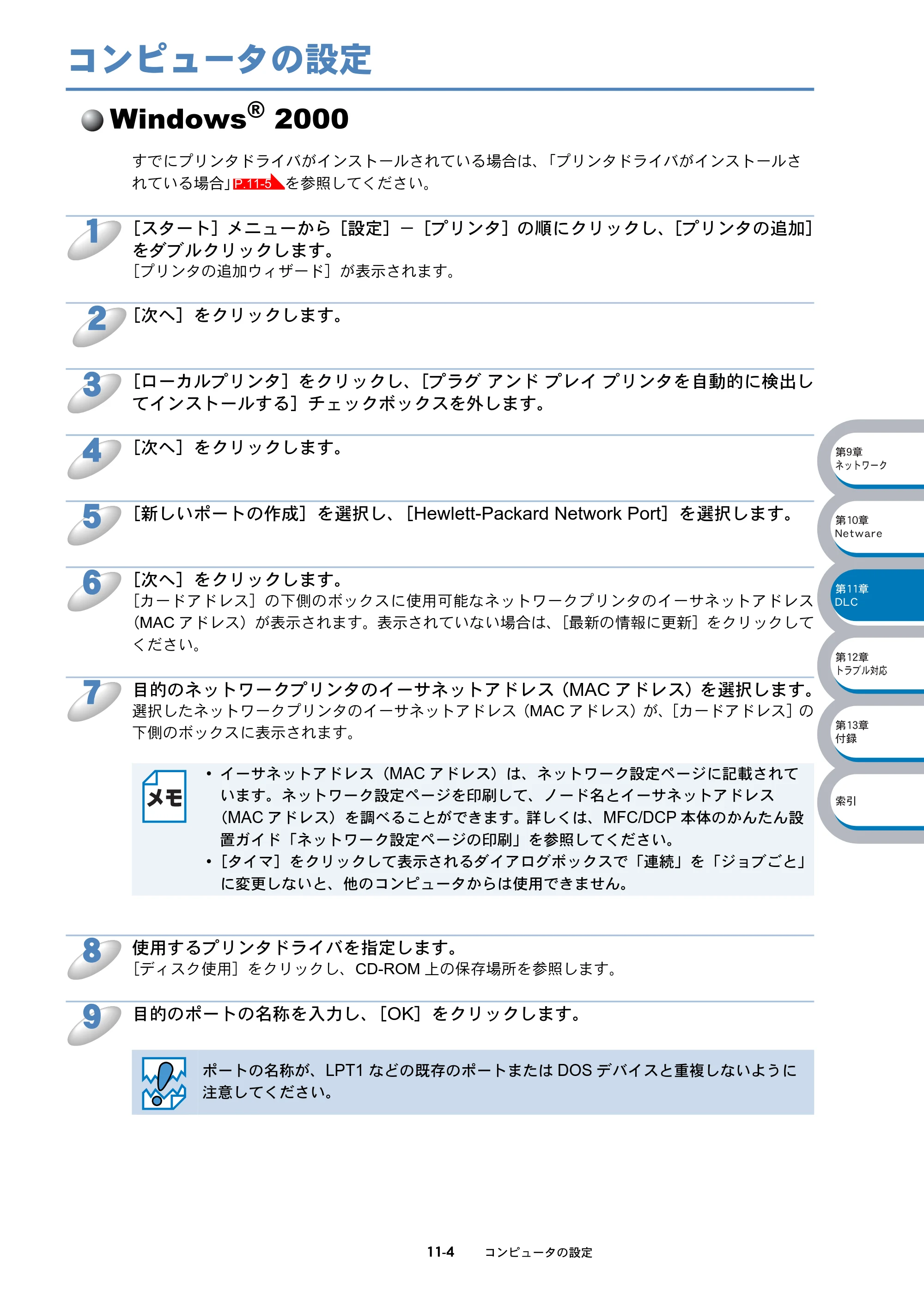 ブラザー DCP-8025J / DCP-8025JN / MFC-8820J ネットワーク取扱説明書 — コンピュータの設定 — 原本ページ — 177ページ