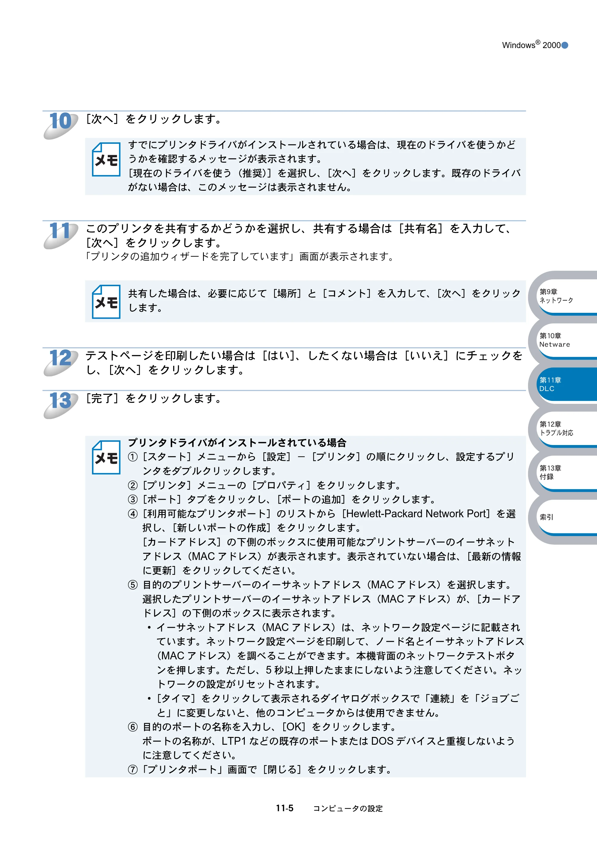ブラザー DCP-8025J / DCP-8025JN / MFC-8820J ネットワーク取扱説明書 — 原本ページ — 178ページ