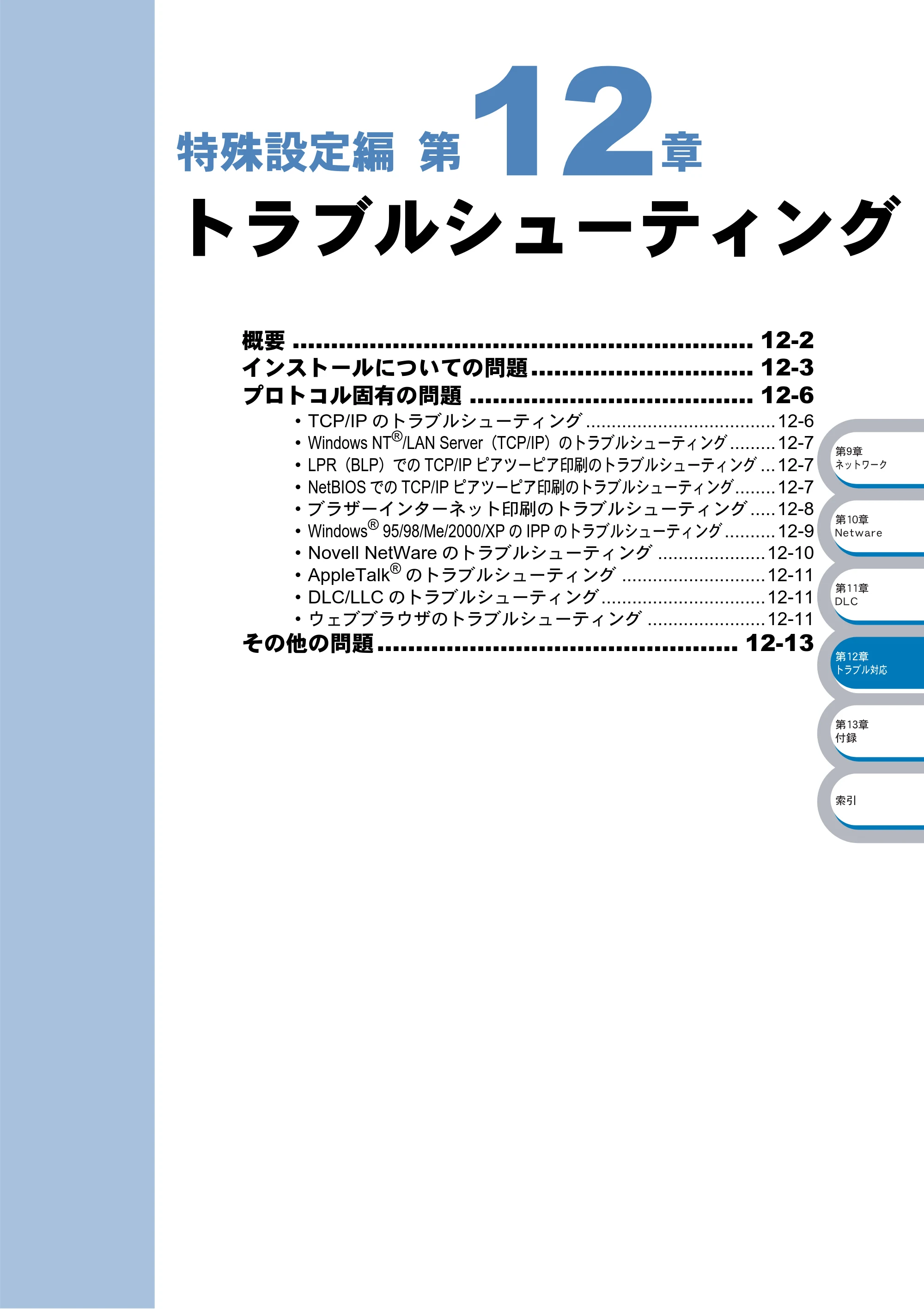 ブラザー DCP-8025J / DCP-8025JN / MFC-8820J ネットワーク取扱説明書 — トラブルシューティング — 原本ページ — 183ページ