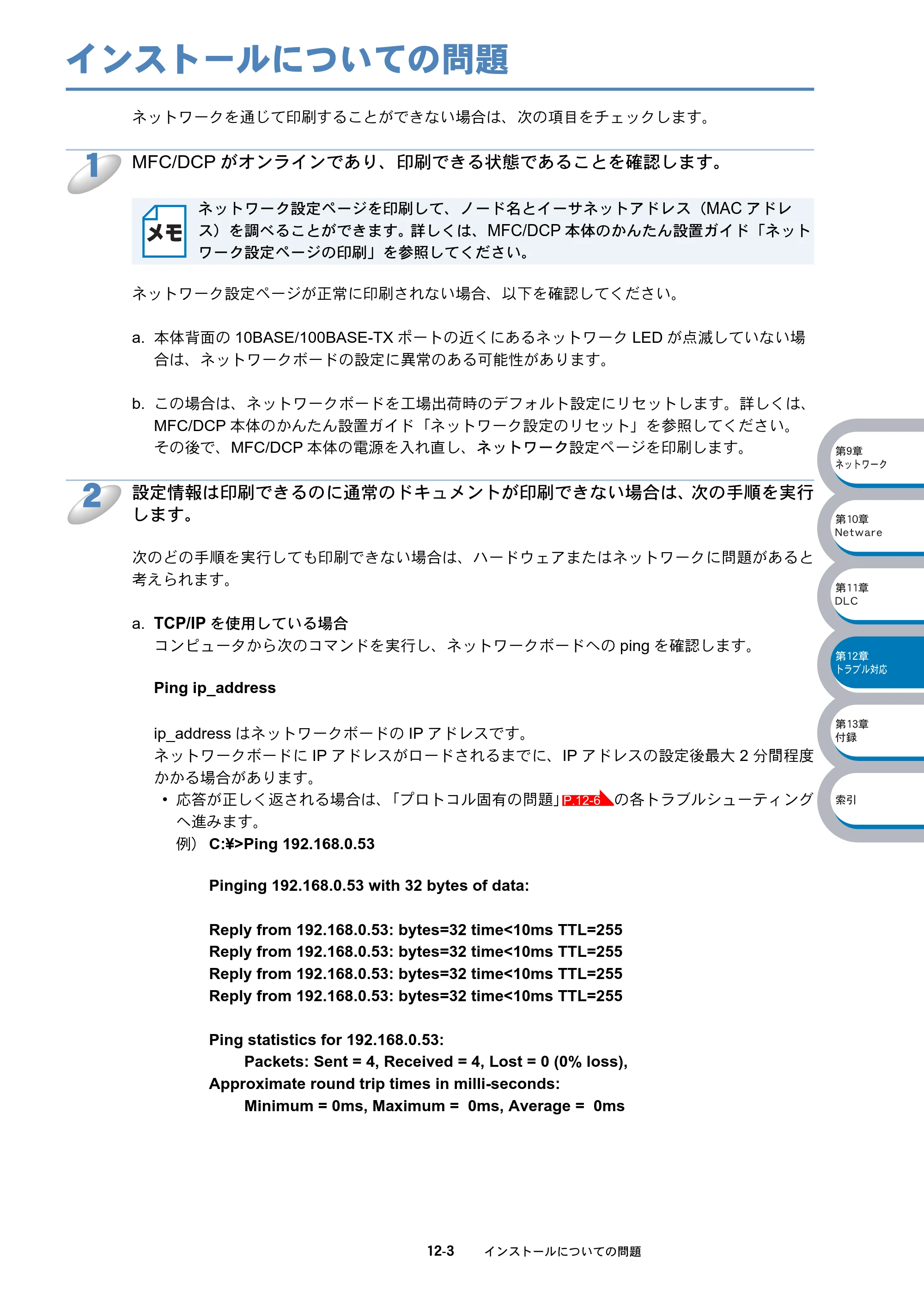 ブラザー DCP-8025J / DCP-8025JN / MFC-8820J ネットワーク取扱説明書 — インストールについての問題 — 原本ページ — 185ページ