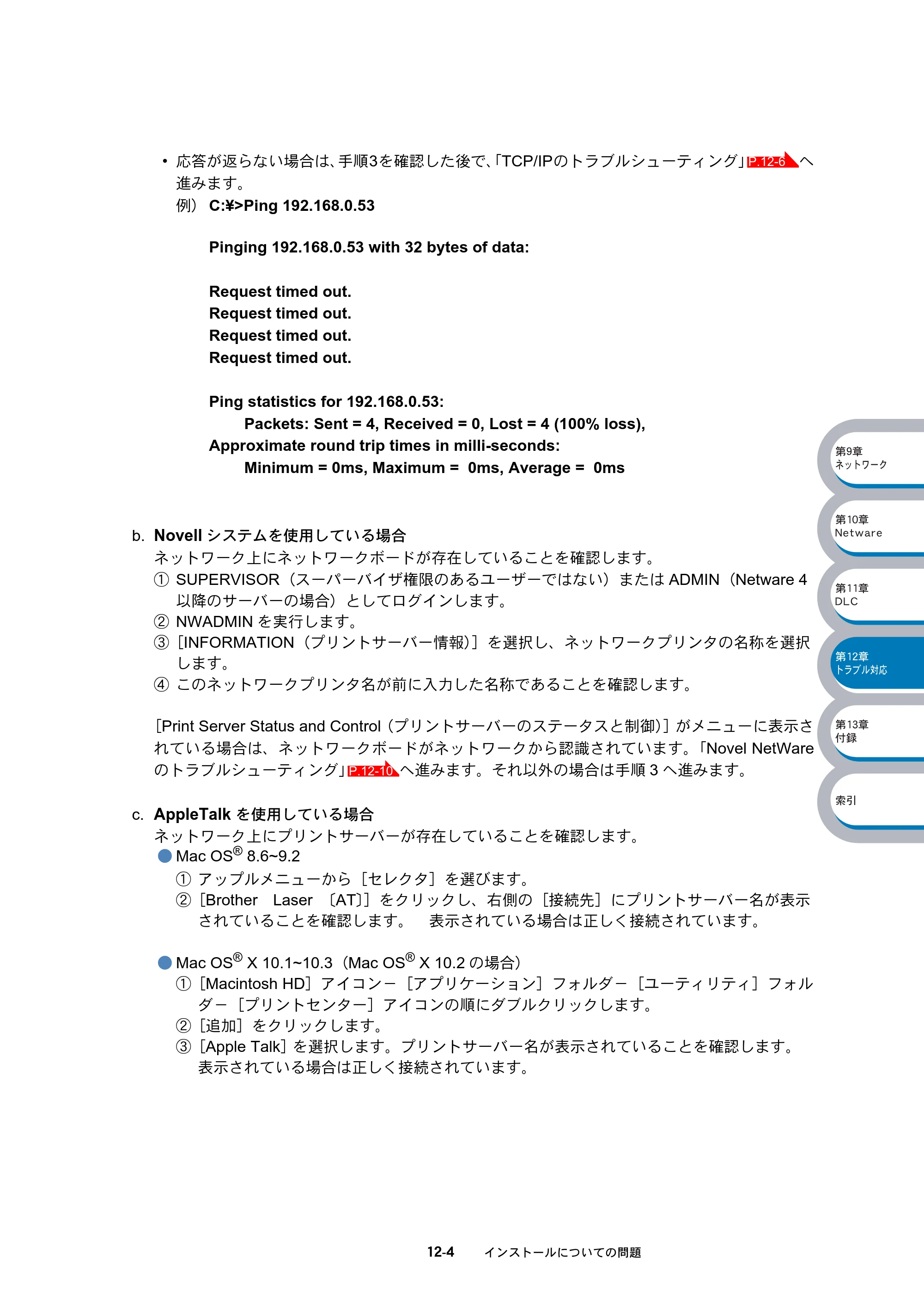 ブラザー DCP-8025J / DCP-8025JN / MFC-8820J ネットワーク取扱説明書 — 原本ページ — 186ページ