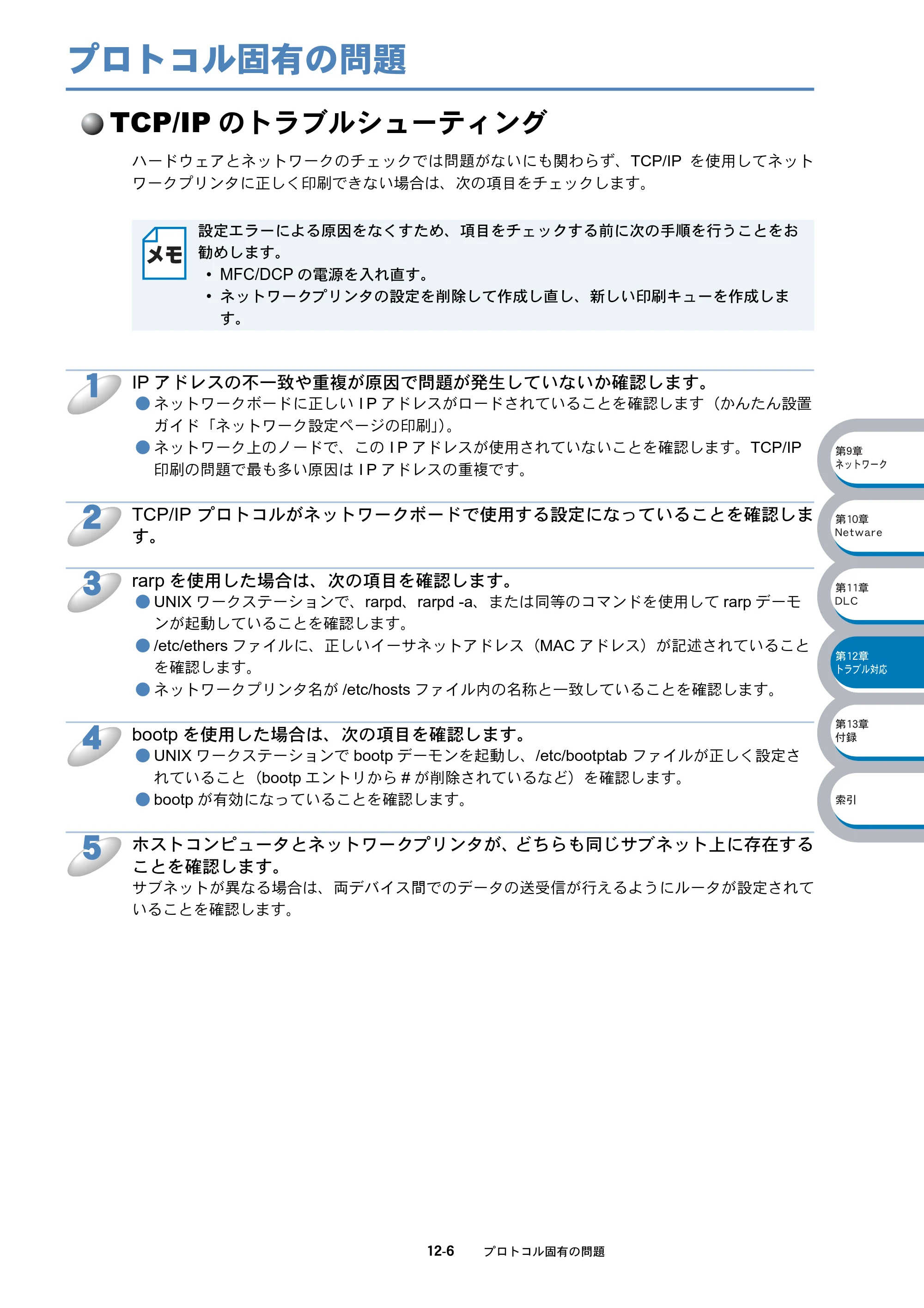 ブラザー DCP-8025J / DCP-8025JN / MFC-8820J ネットワーク取扱説明書 — プロトコル固有の問題 — 原本ページ — 188ページ