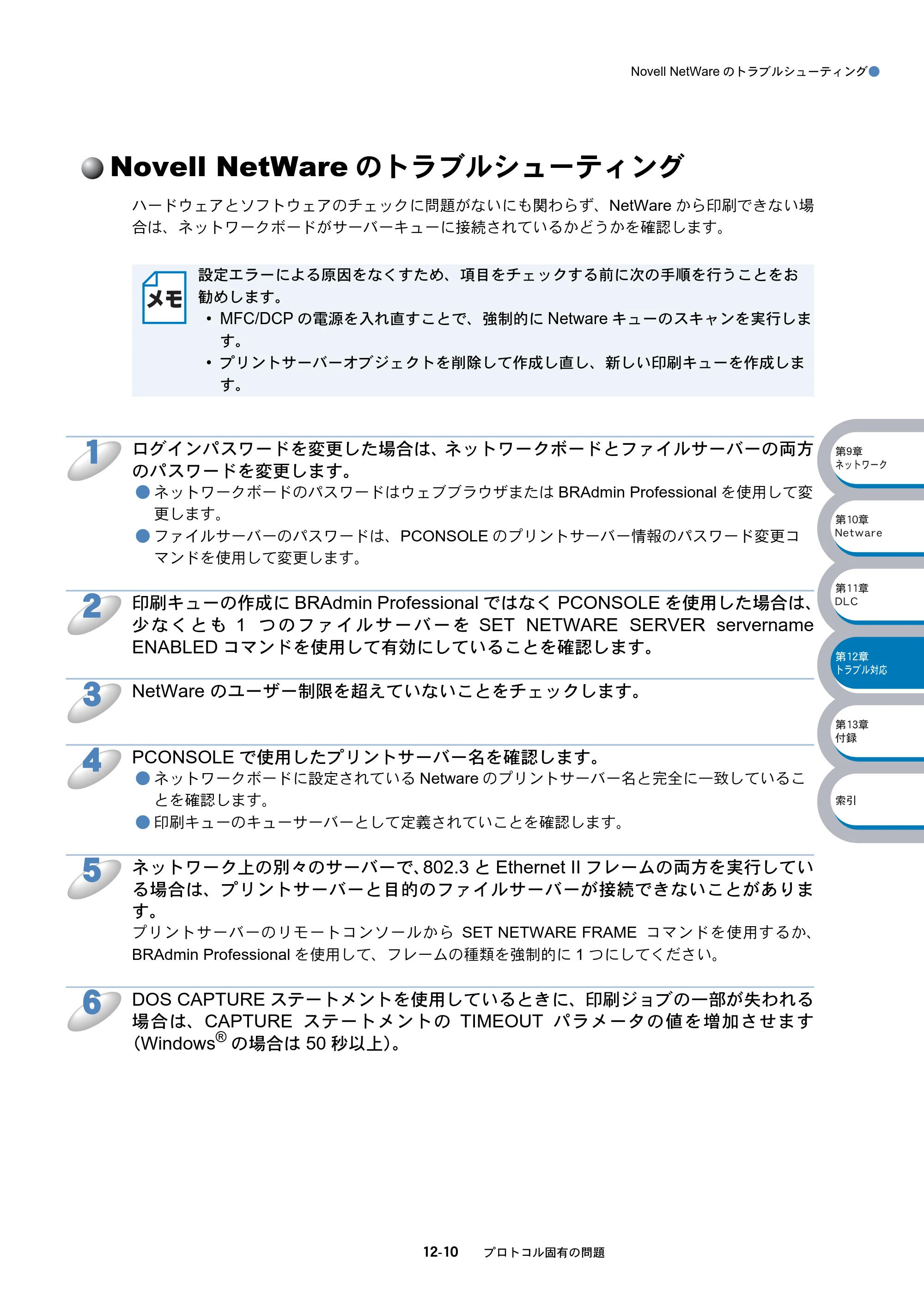 ブラザー DCP-8025J / DCP-8025JN / MFC-8820J ネットワーク取扱説明書 — Novell NetWareのトラブルシューティング — 原本ページ — 192ページ
