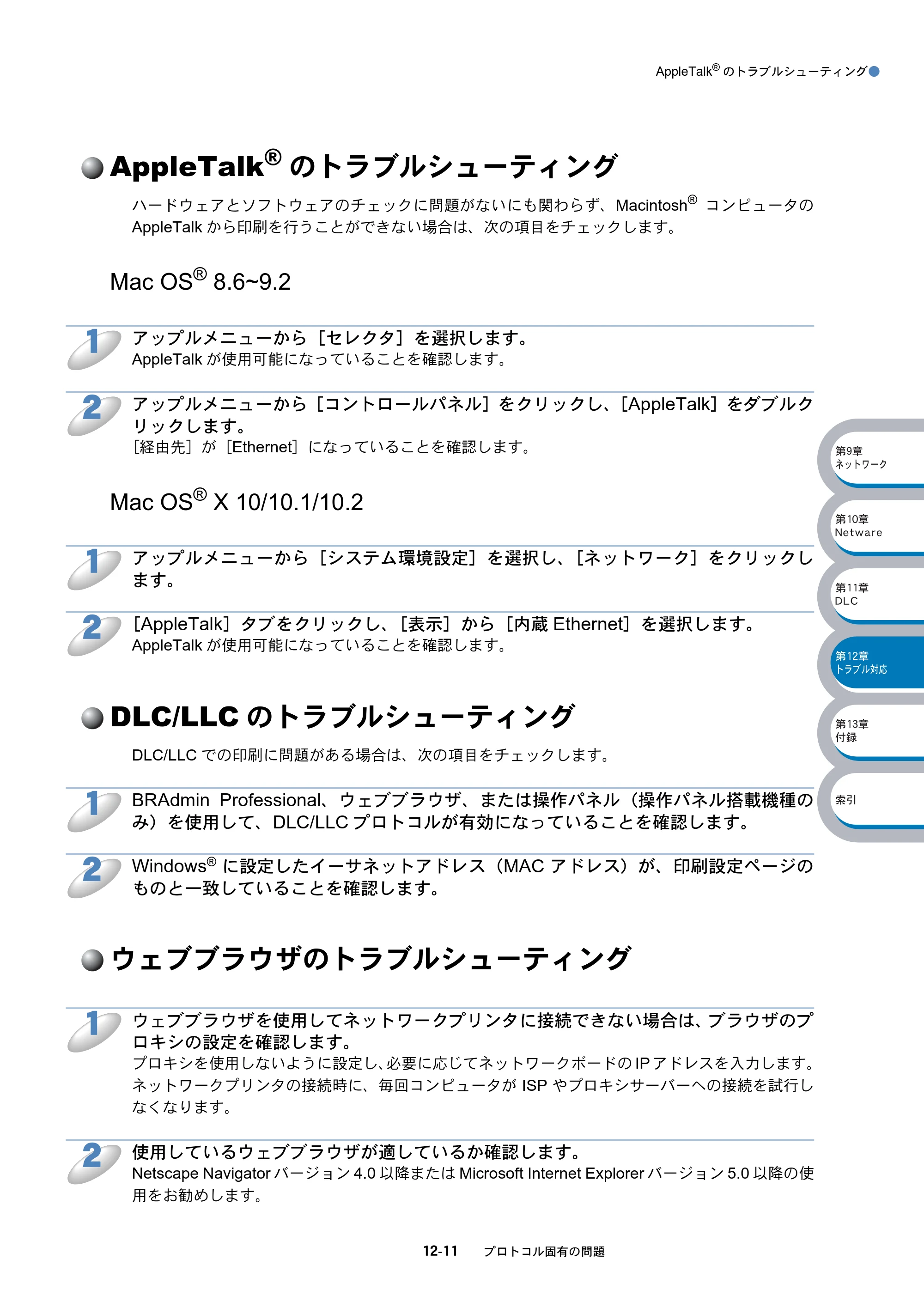 ブラザー DCP-8025J / DCP-8025JN / MFC-8820J ネットワーク取扱説明書 — AppleTalk(R)のトラブルシューティング — 原本ページ — 193ページ